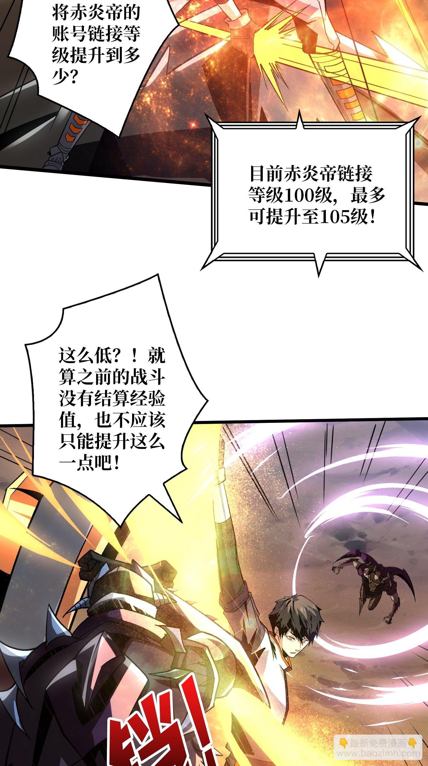 開局就有王者賬號 - 終極武器(2/2) - 4