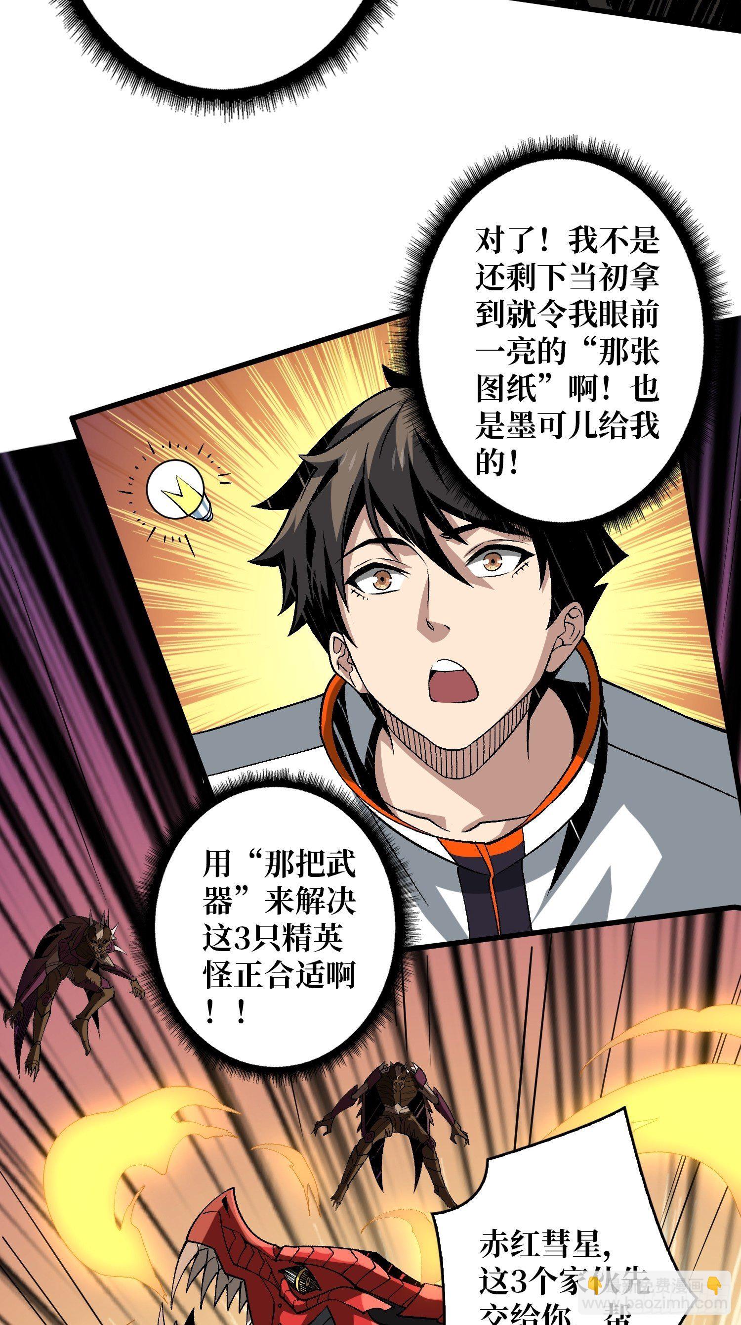 開局就有王者賬號 - 終極武器(2/2) - 1