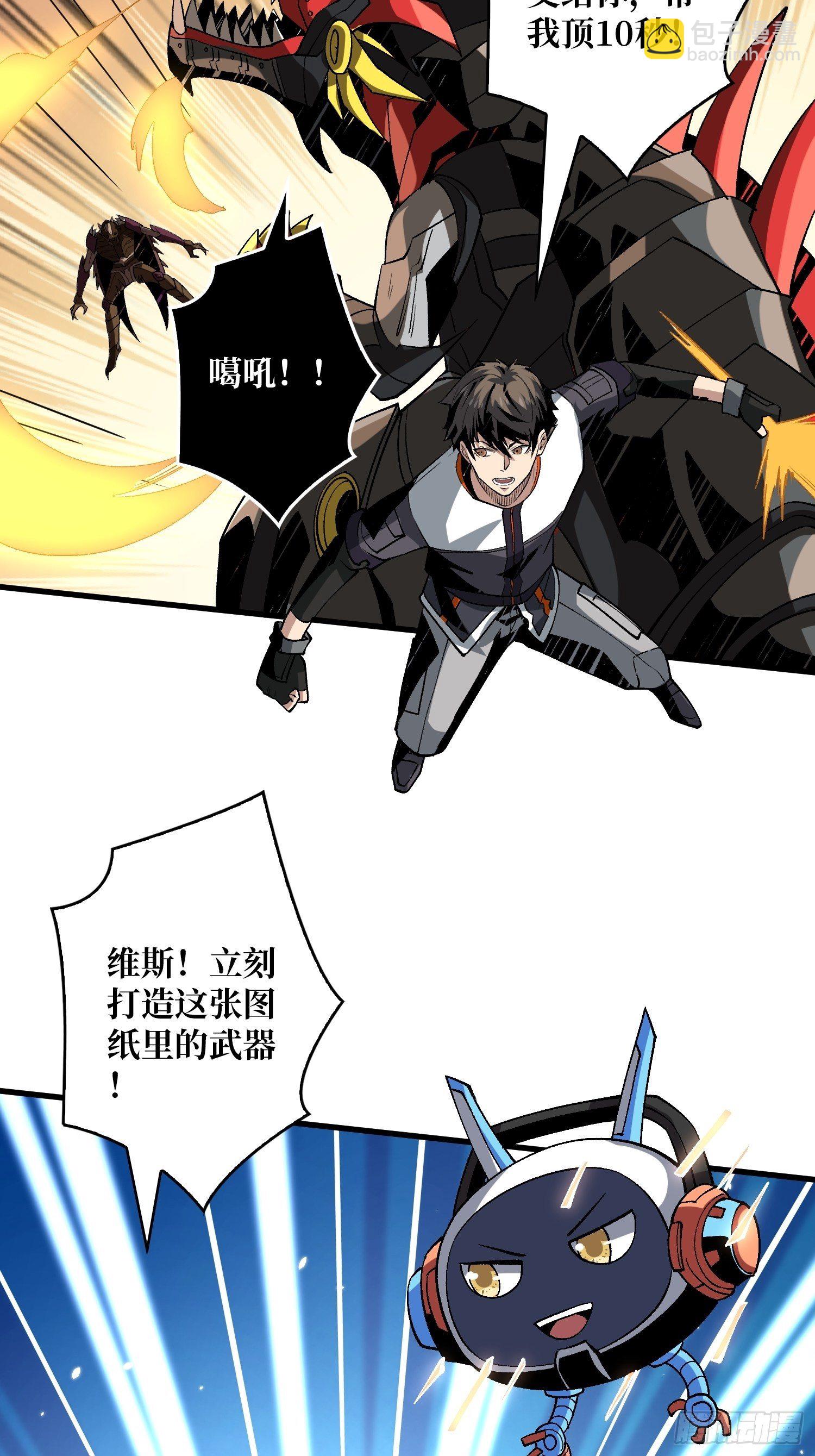 開局就有王者賬號 - 終極武器(2/2) - 2