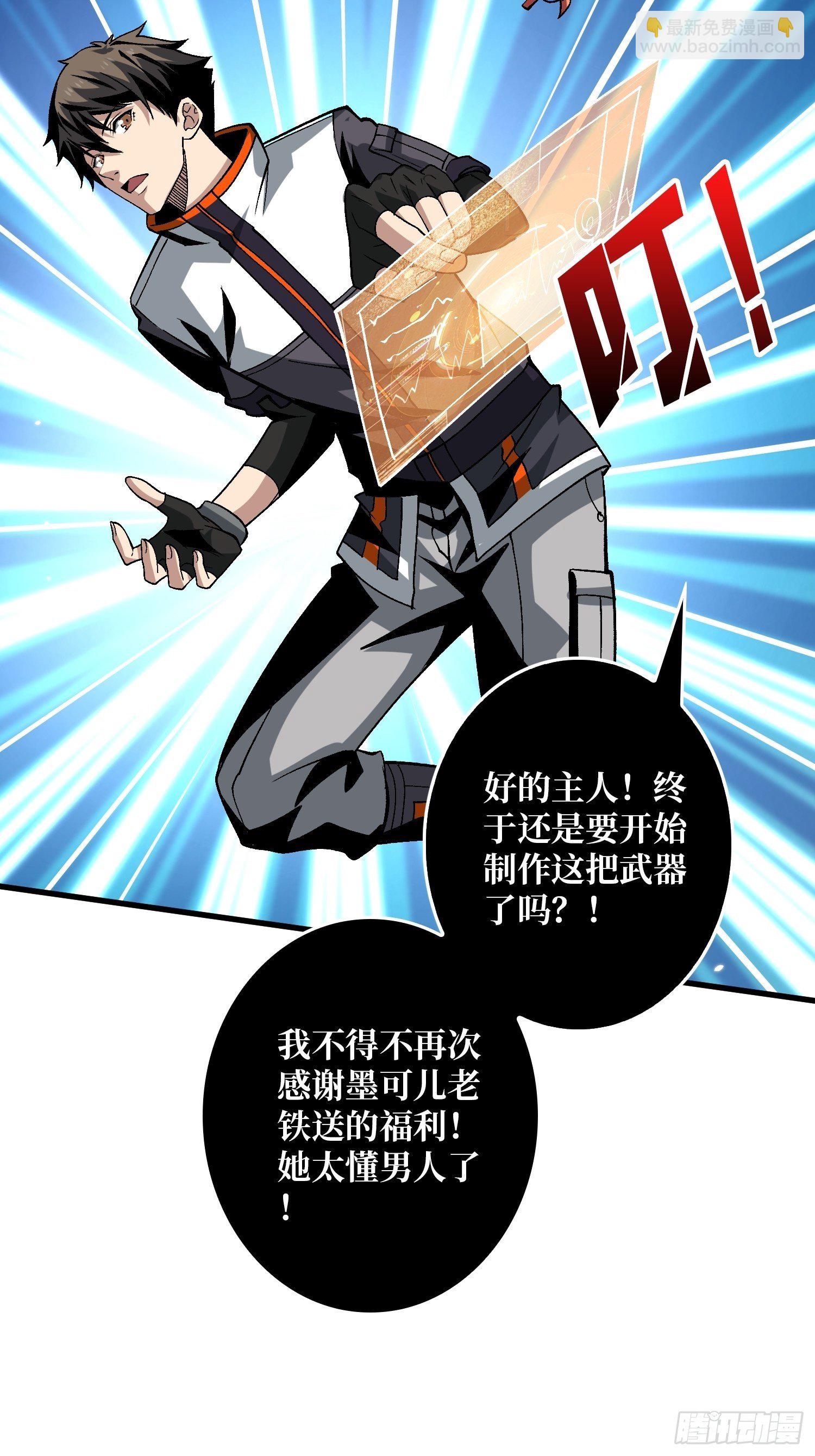 開局就有王者賬號 - 終極武器(2/2) - 3