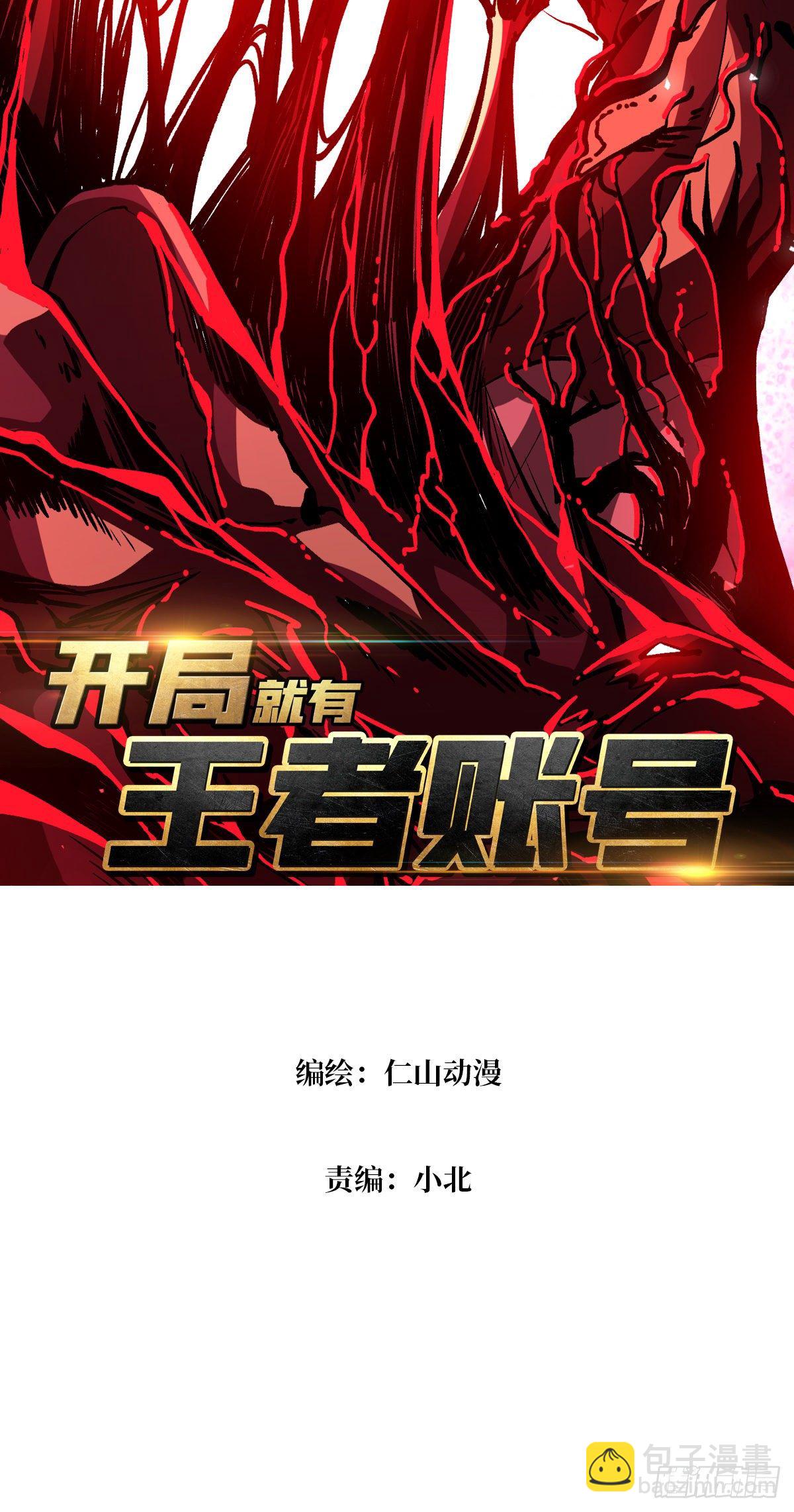 開局就有王者賬號 - 血色地獄(1/2) - 2