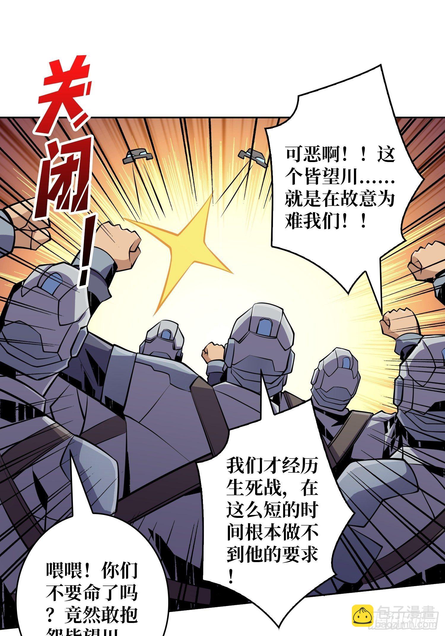 開局就有王者賬號 - 緊閉的大門(1/2) - 7