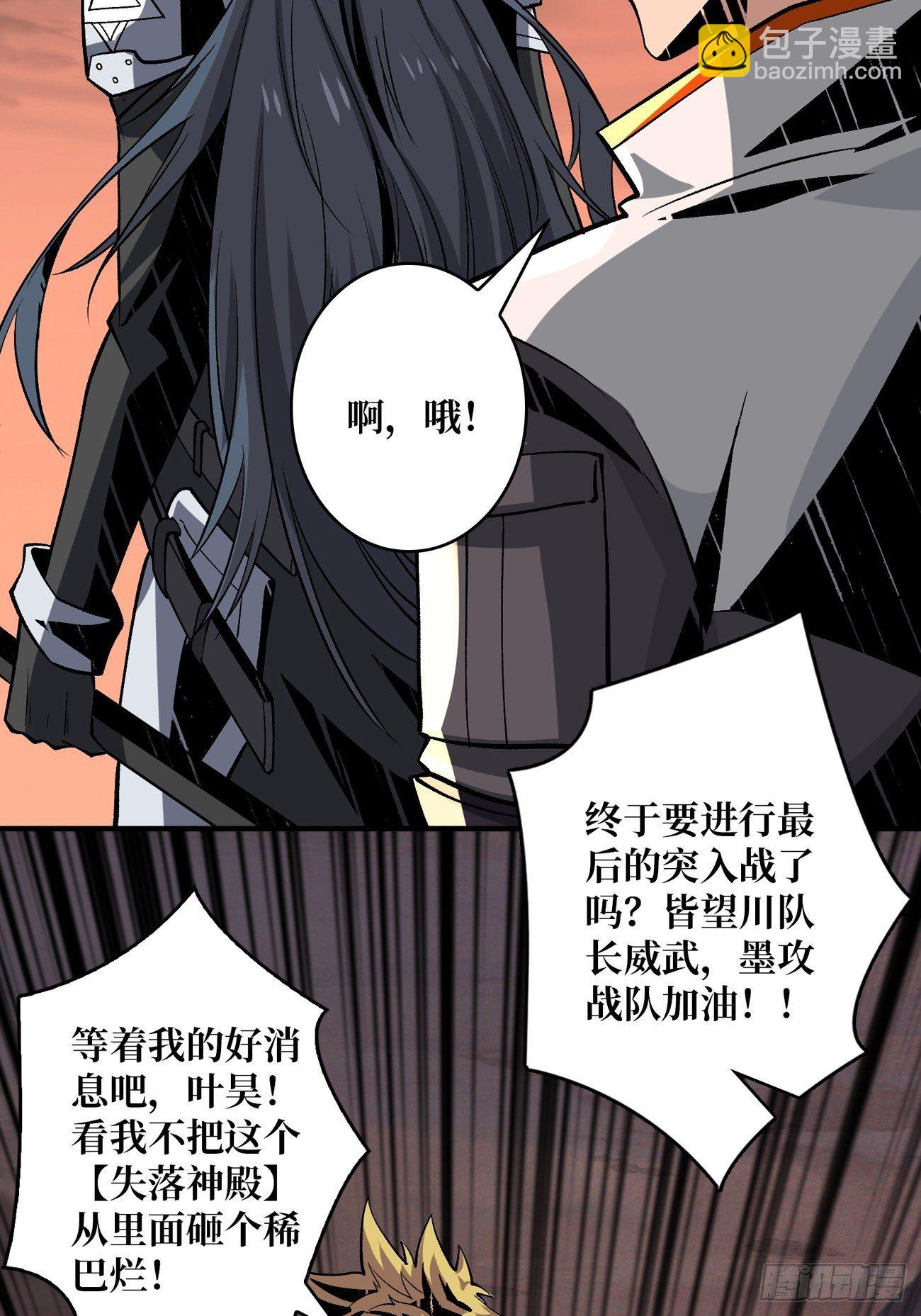 開局就有王者賬號 - 墨攻戰隊突入(1/2) - 3