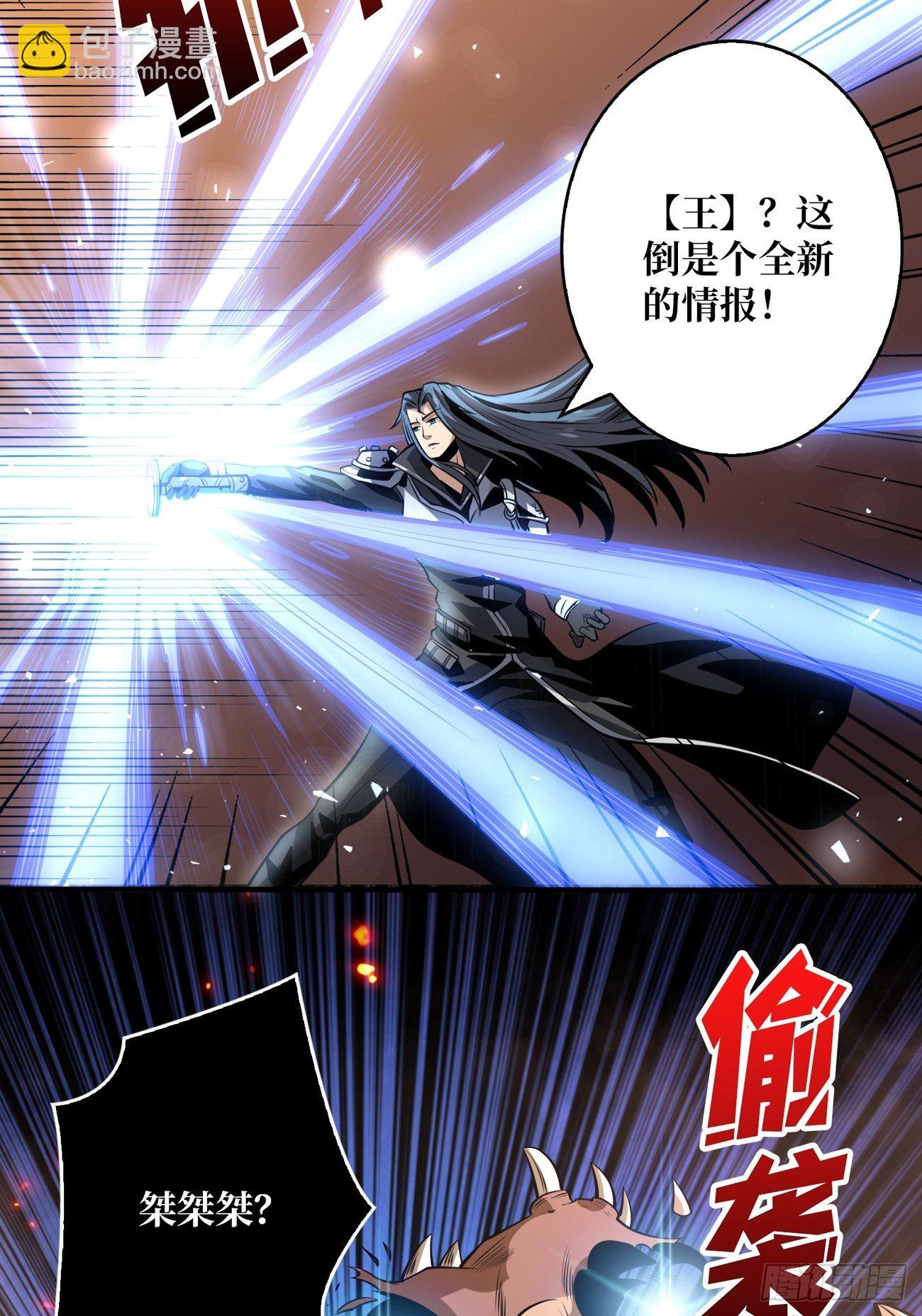 開局就有王者賬號 - 墨攻戰隊突入(1/2) - 8