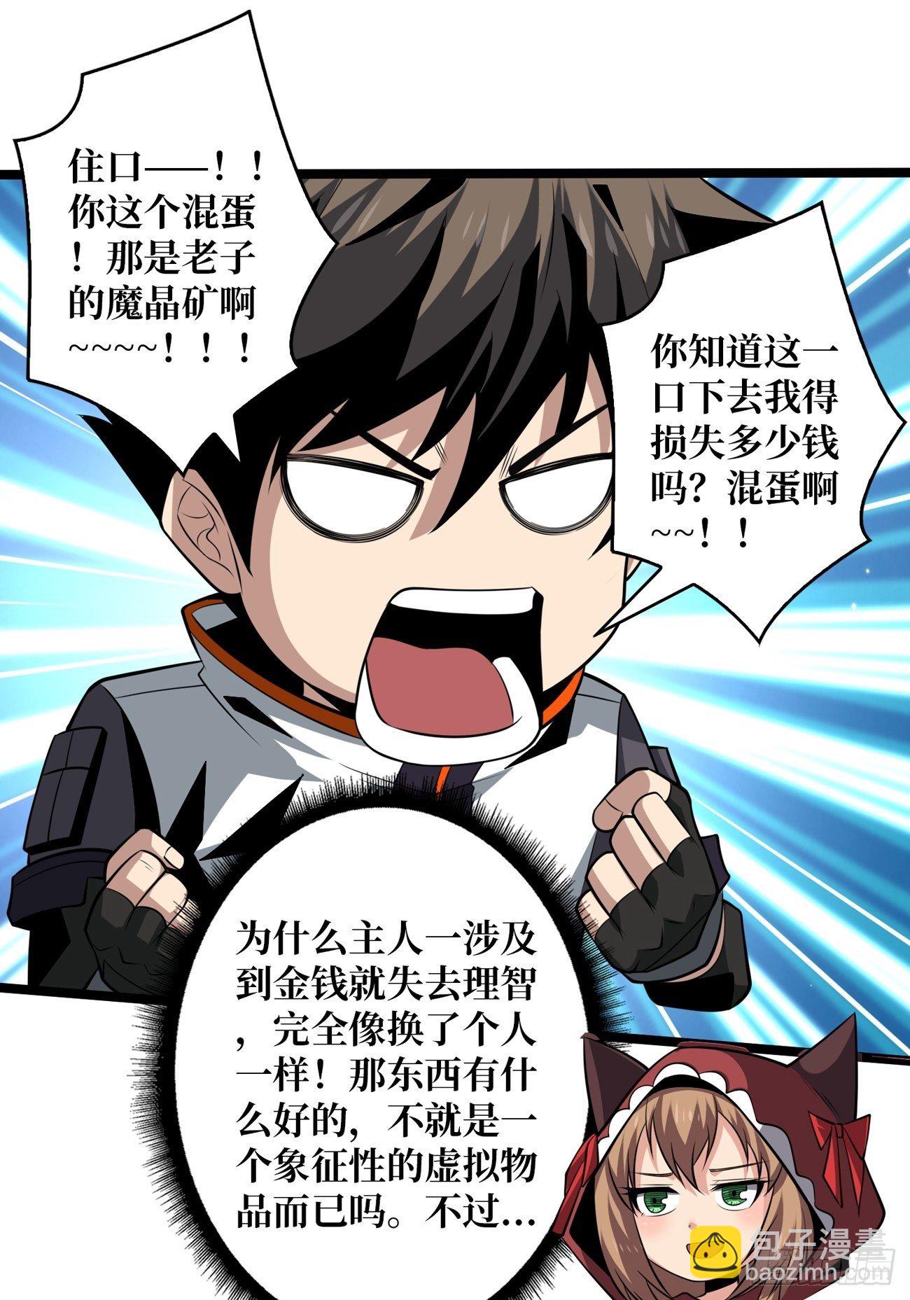 開局就有王者賬號 - 瘋狂輸出(1/2) - 4