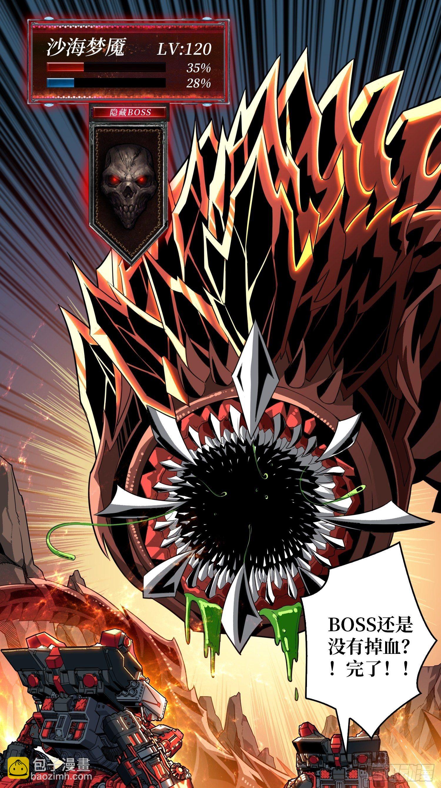 開局就有王者賬號 - 瘋狂輸出(2/2) - 3