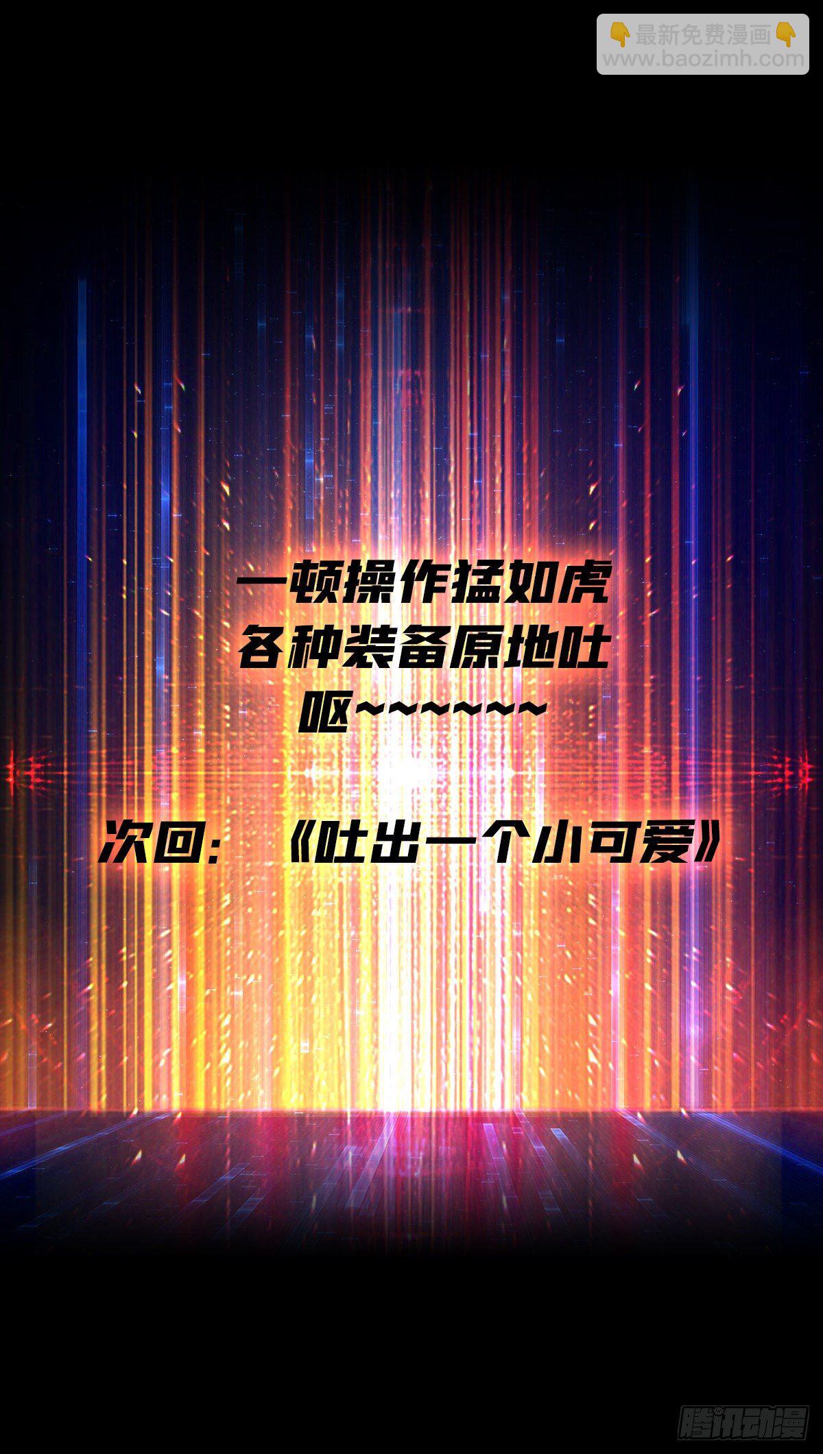 開局就有王者賬號 - 瘋狂輸出(2/2) - 3