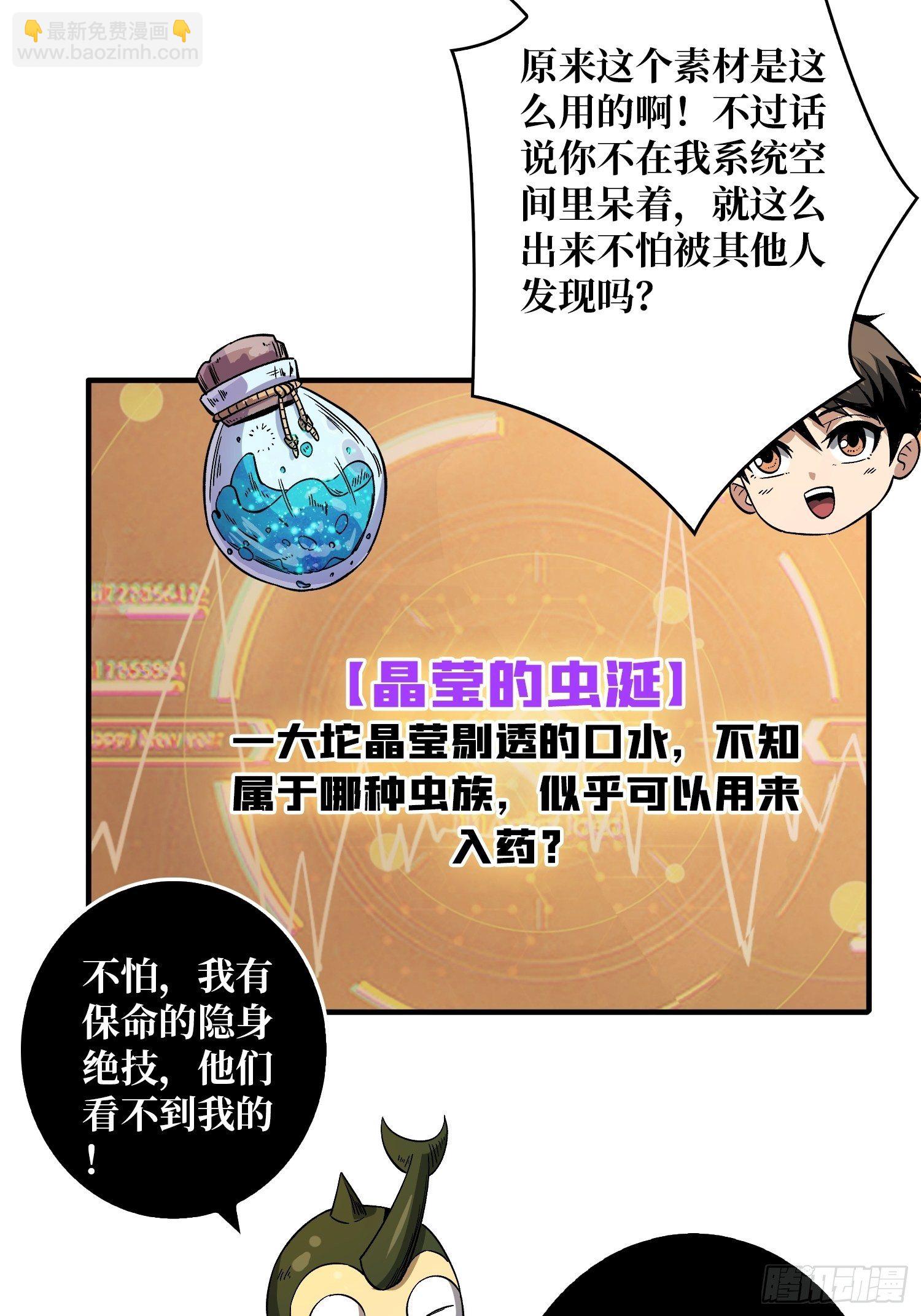 開局就有王者賬號 - 我救你與你無關 - 6