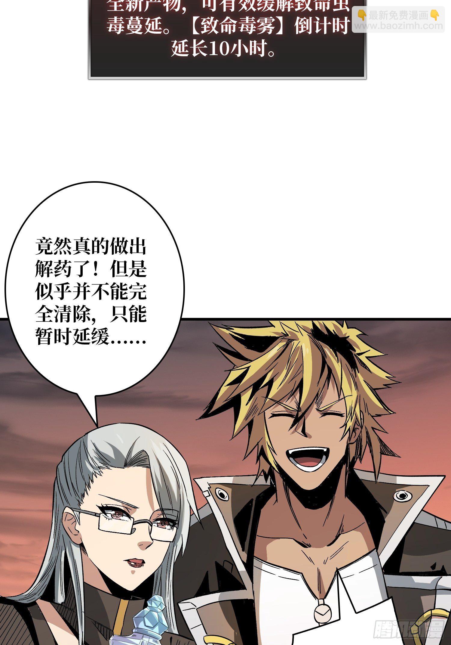 開局就有王者賬號 - 我救你與你無關 - 2