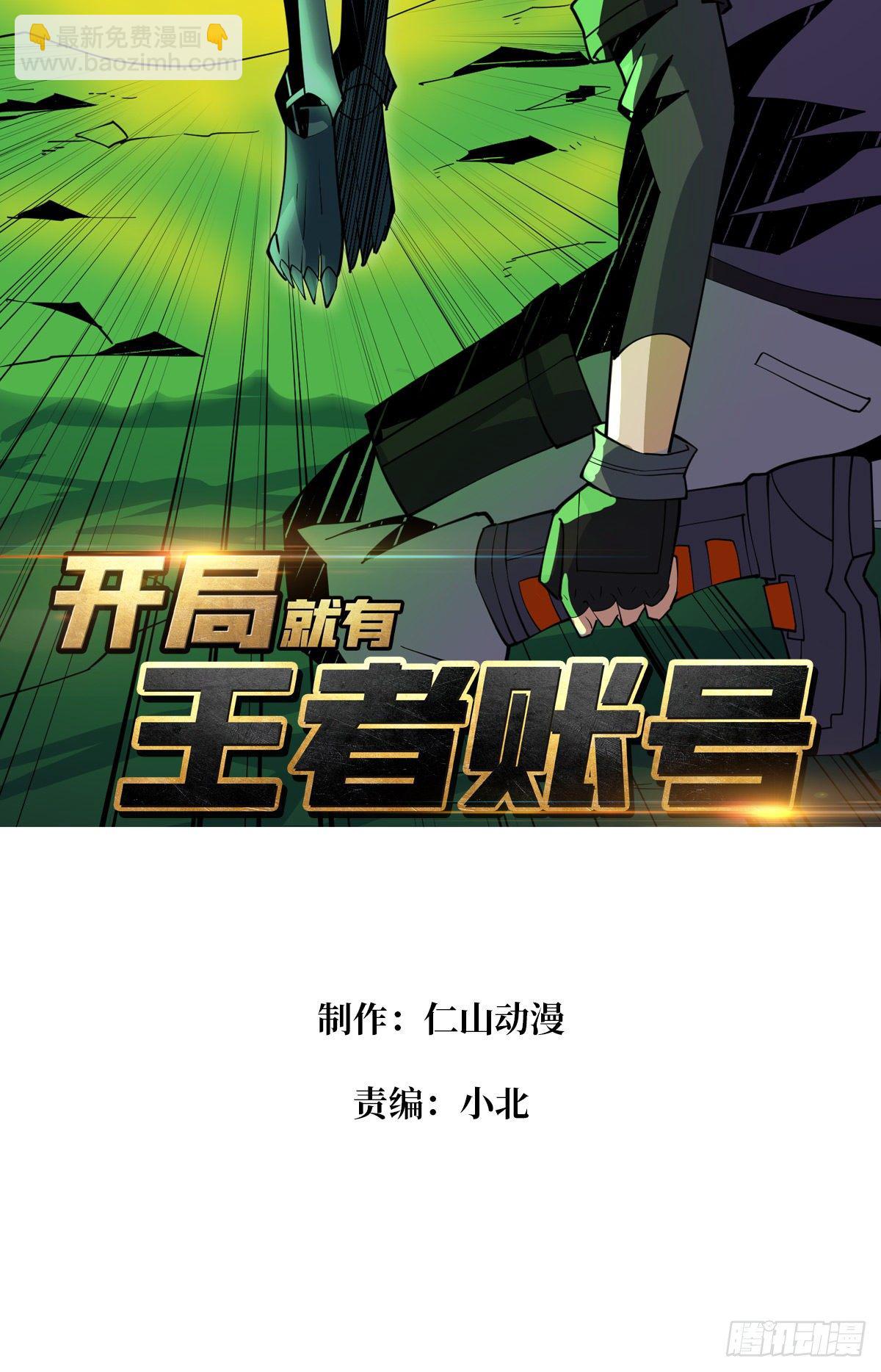 開局就有王者賬號 - 幻境毒素(1/2) - 2