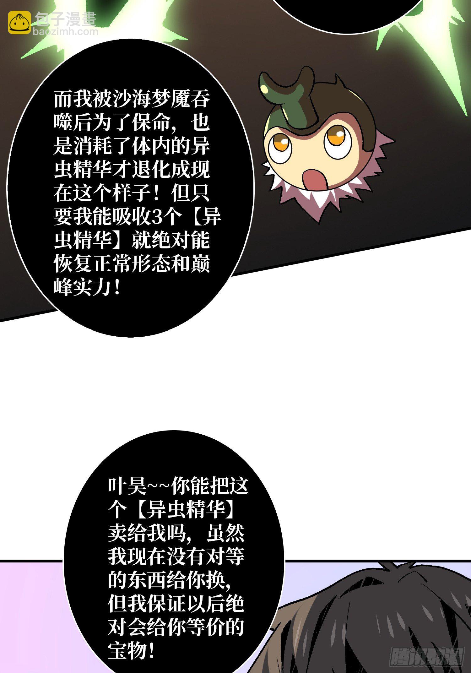 開局就有王者賬號 - 異蟲精華(1/2) - 5