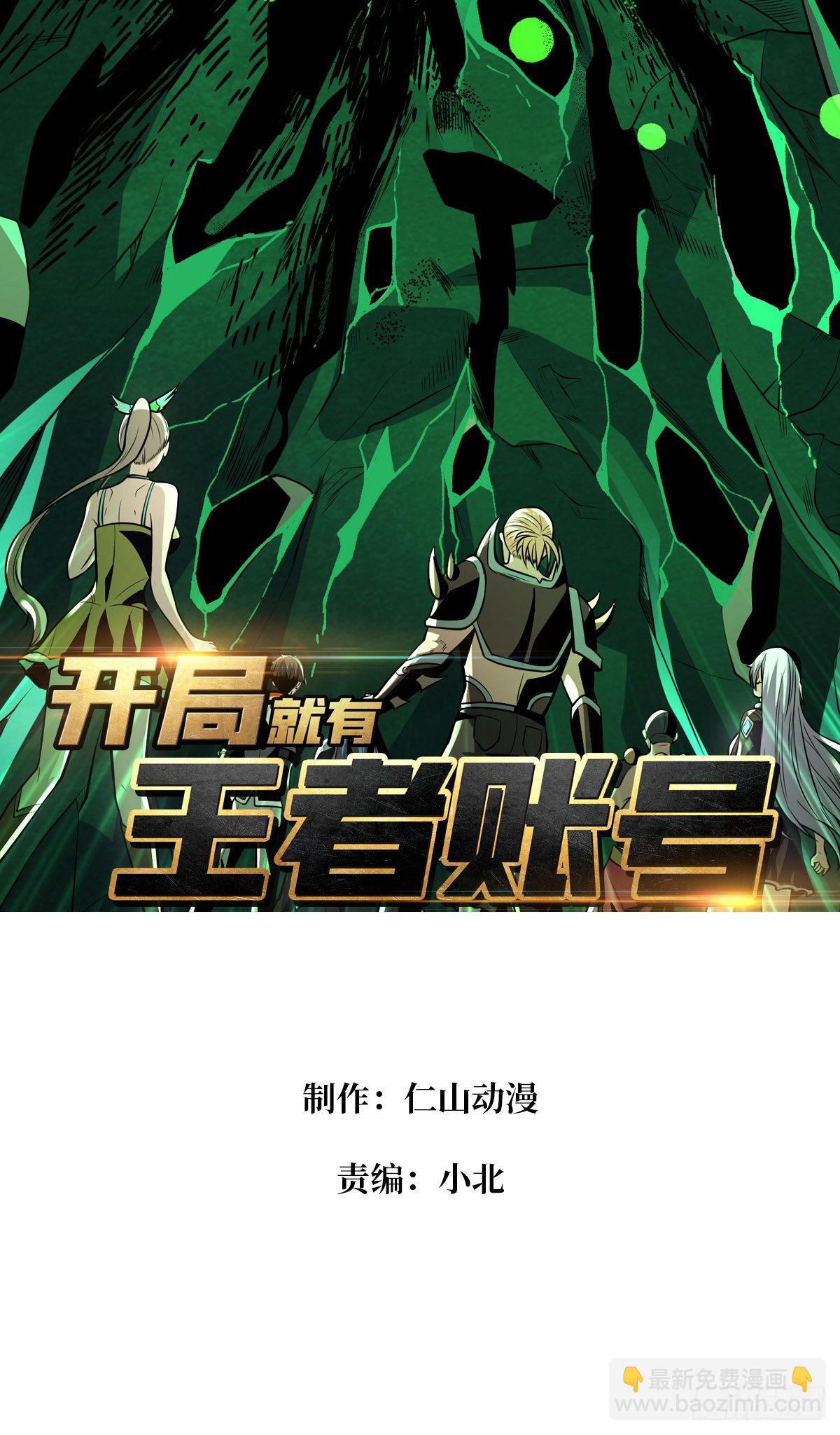 開局就有王者賬號 - 最後的傳承(1/2) - 2