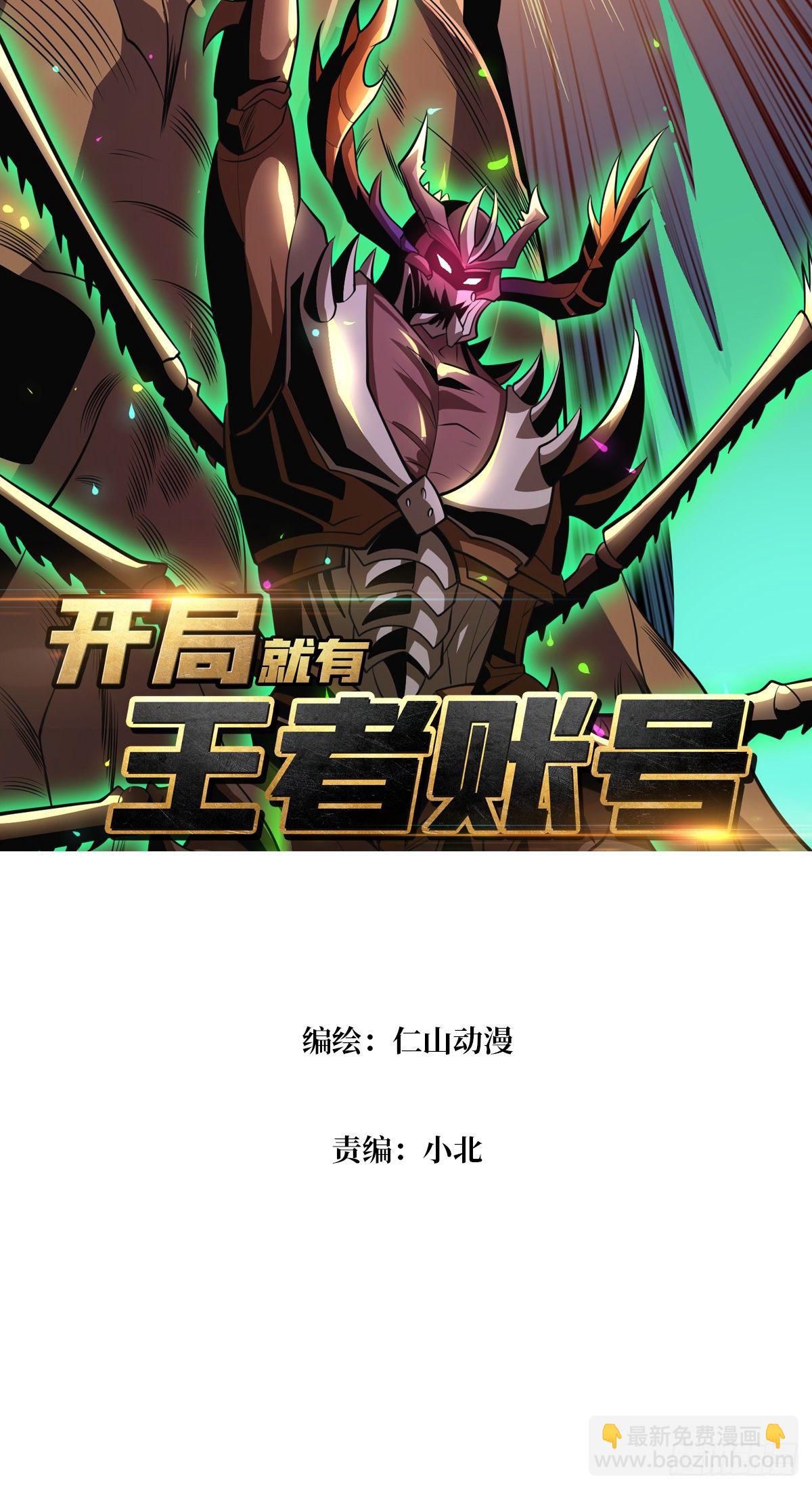 開局就有王者賬號 - 奇怪得女人(1/2) - 2