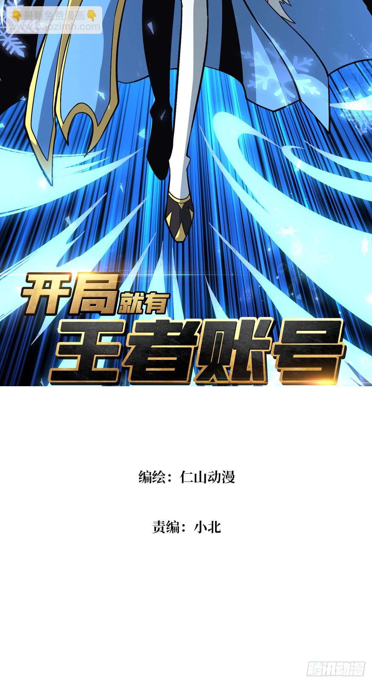 開局就有王者賬號 - 冤家上門(1/2) - 2