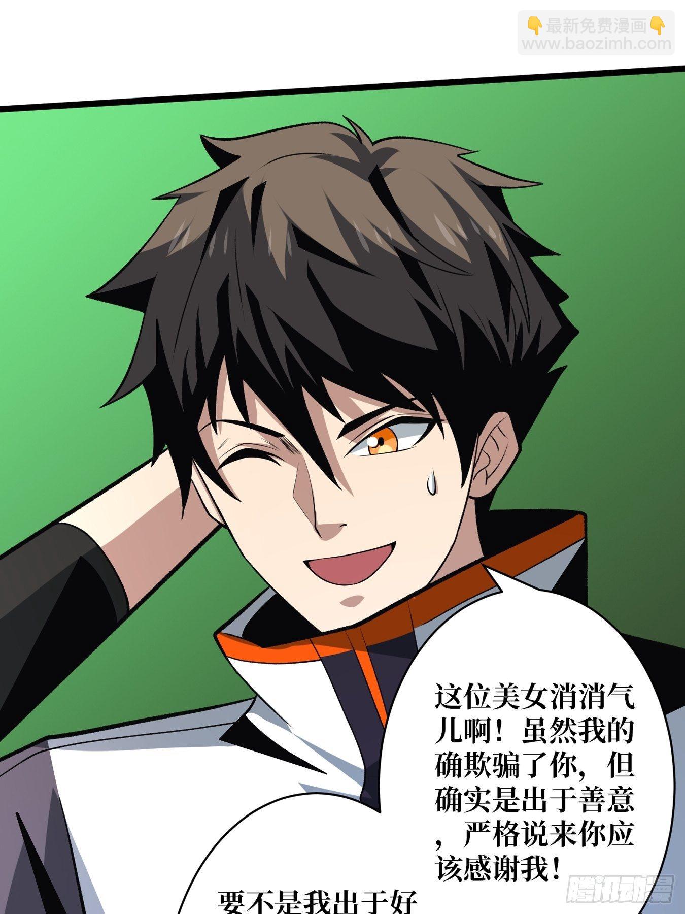 開局就有王者賬號 - 冤家上門(1/2) - 7