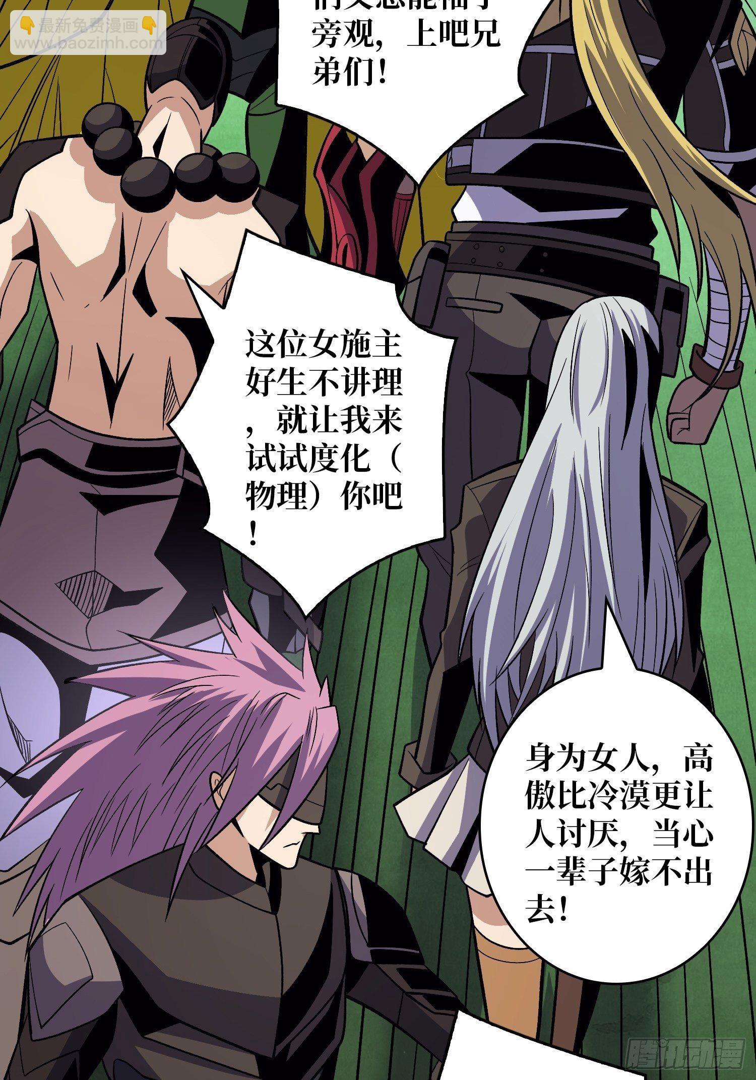 開局就有王者賬號 - 冤家上門(1/2) - 7