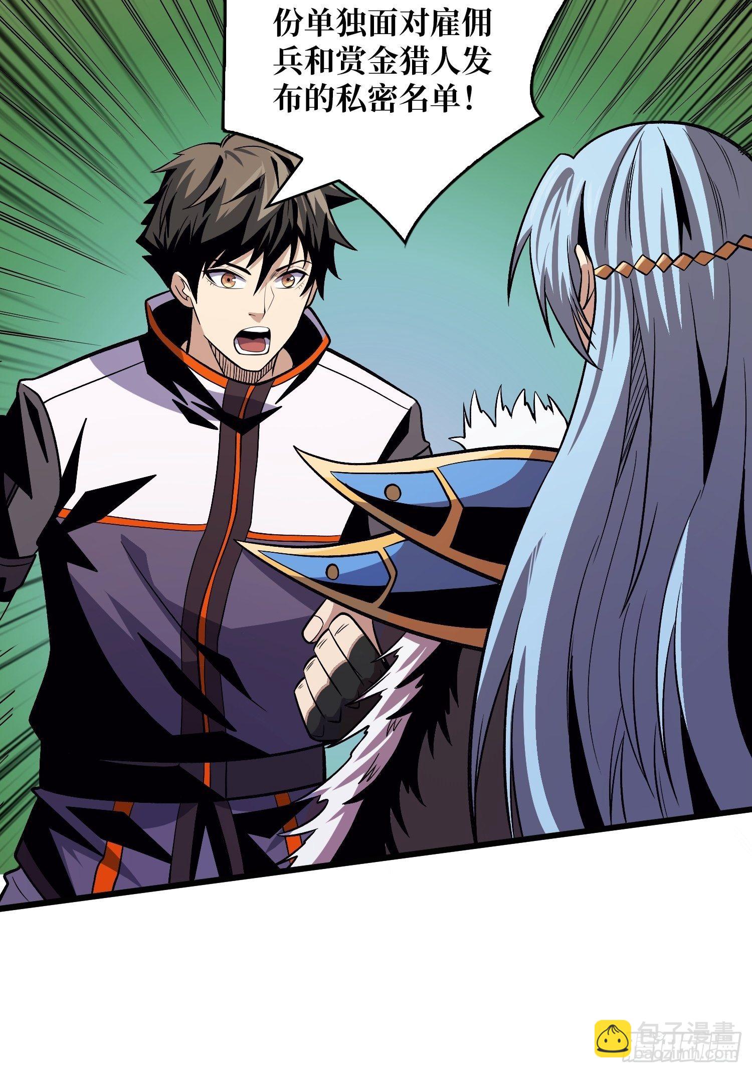 開局就有王者賬號 - 冤家上門(2/2) - 3