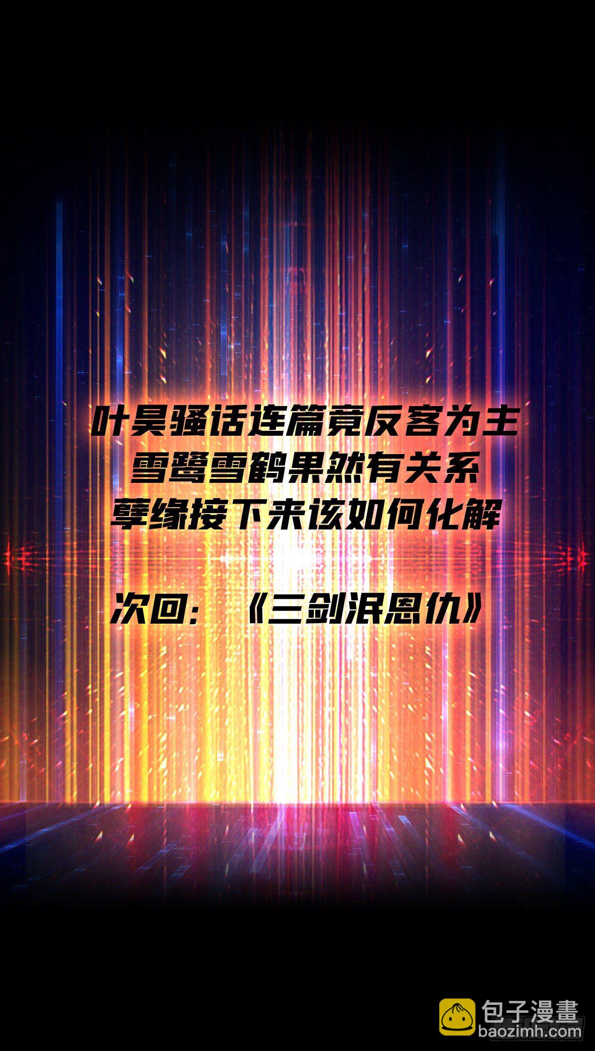 開局就有王者賬號 - 冤家上門(2/2) - 3