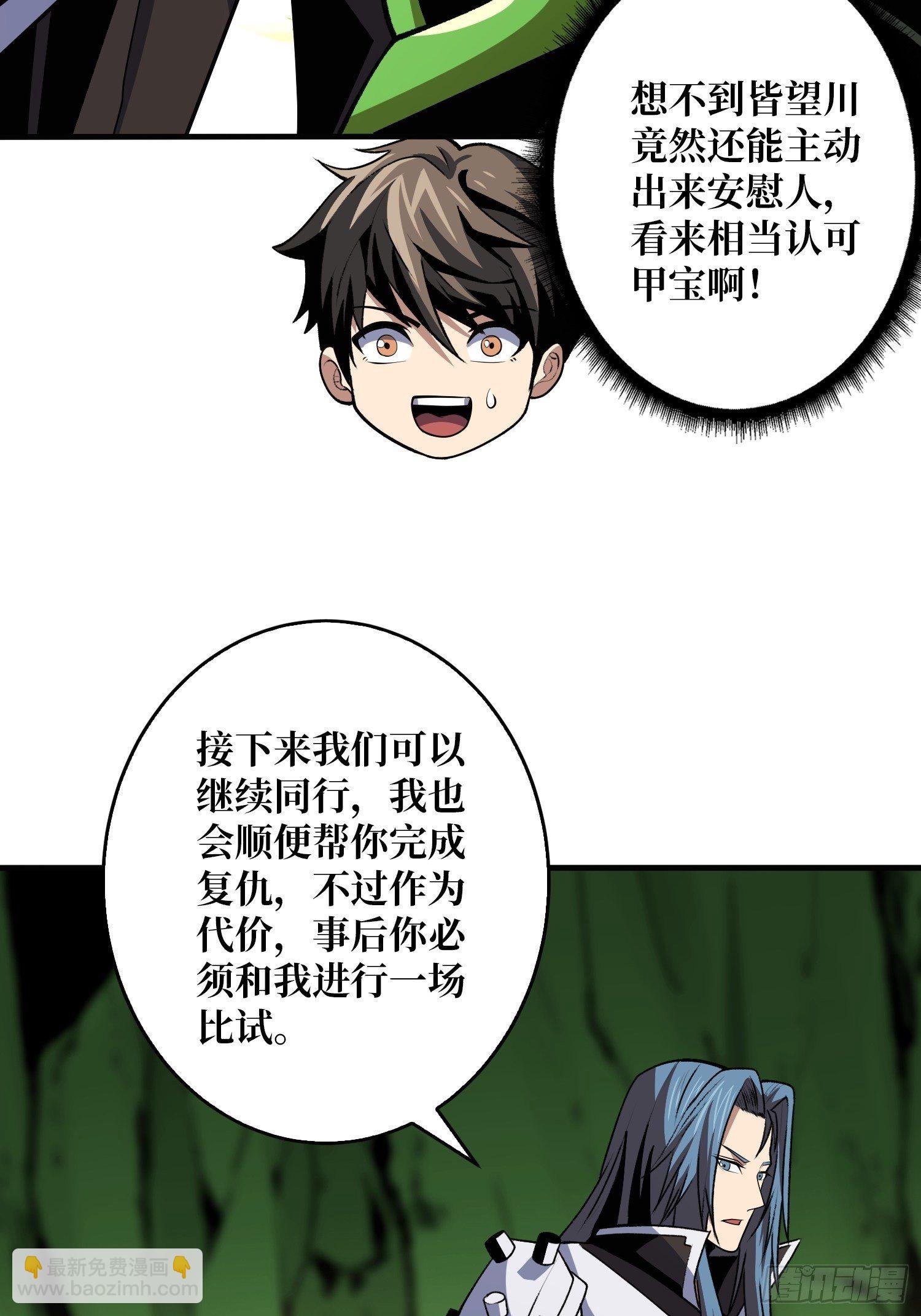 開局就有王者賬號 - 冤家上門(1/2) - 8