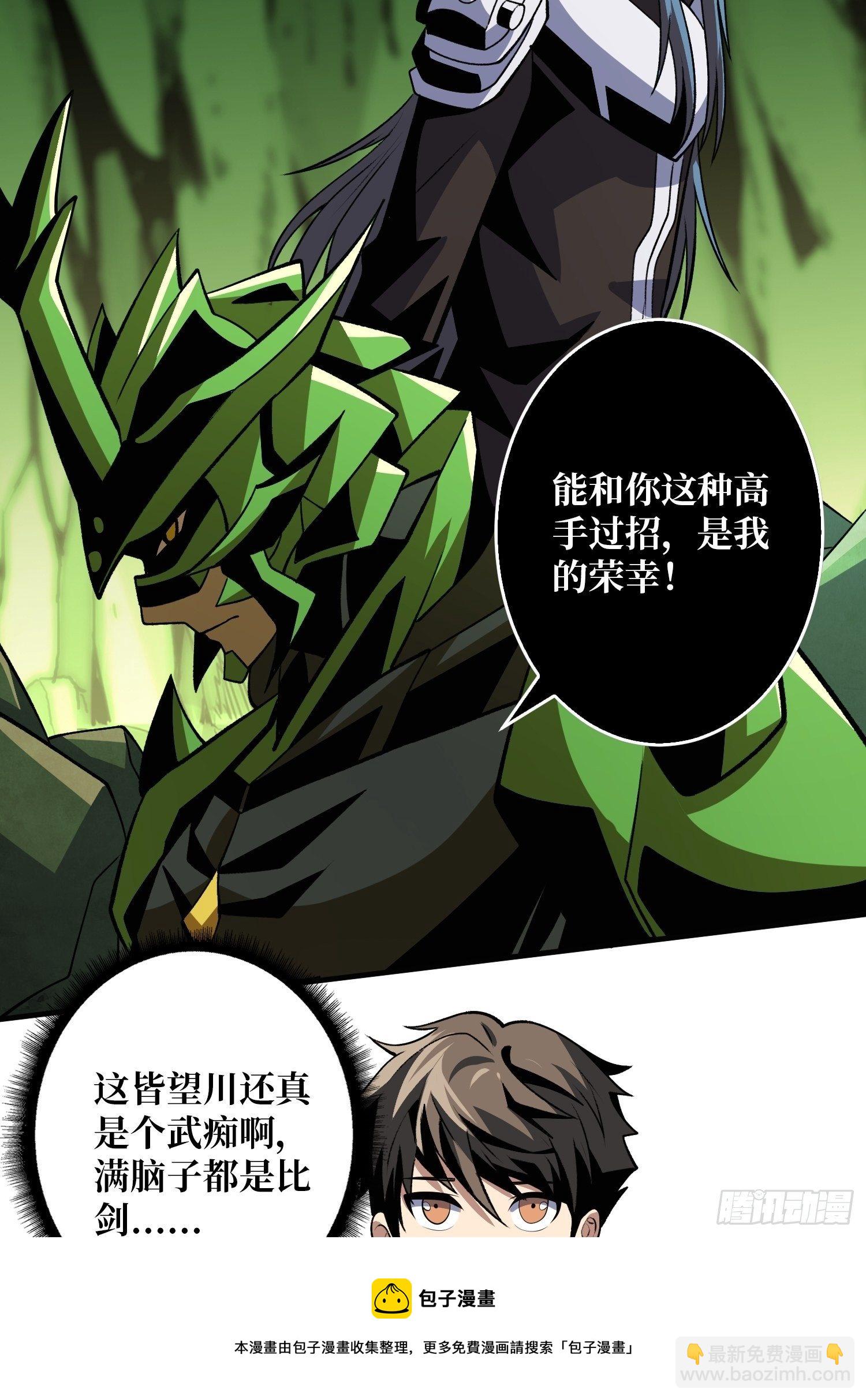 開局就有王者賬號 - 冤家上門(1/2) - 1