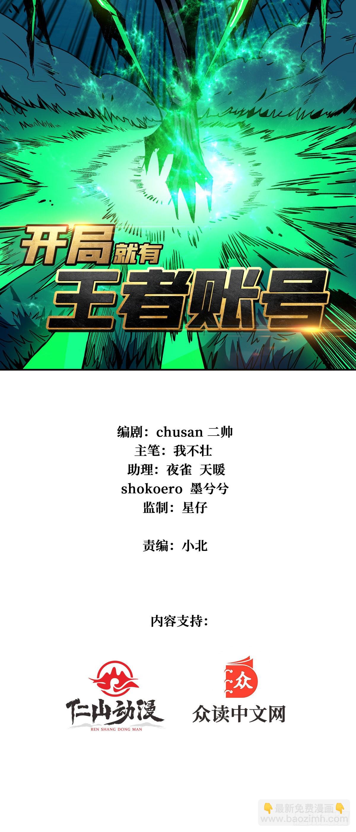 開局就有王者賬號 - 我就是看戲(1/2) - 2