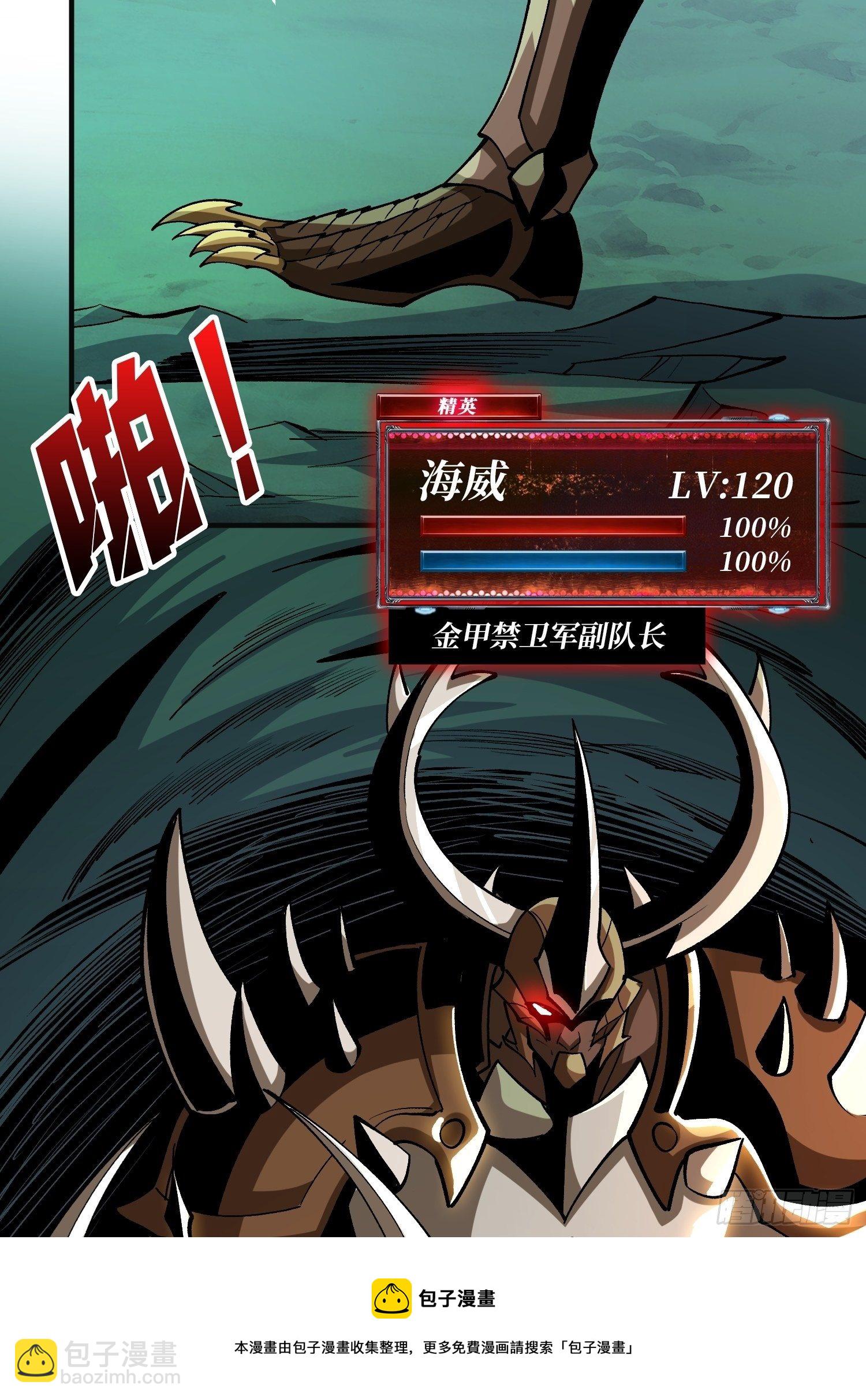 開局就有王者賬號 - 異樣的最終BOSS(1/2) - 5