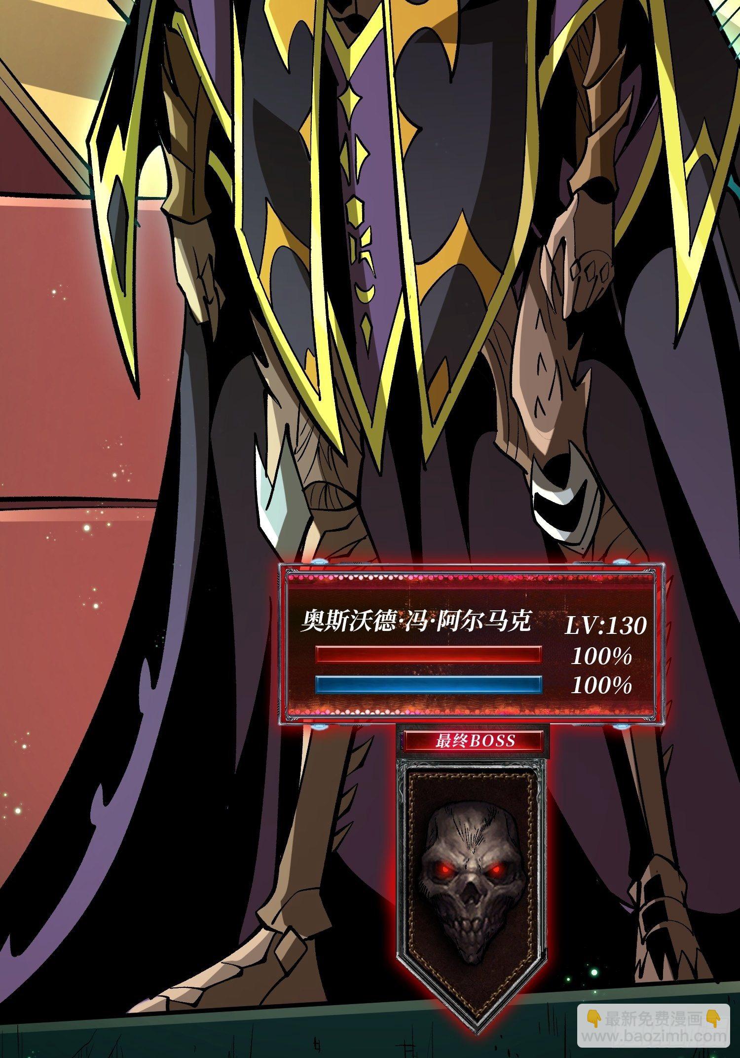 開局就有王者賬號 - 異樣的最終BOSS(1/2) - 4