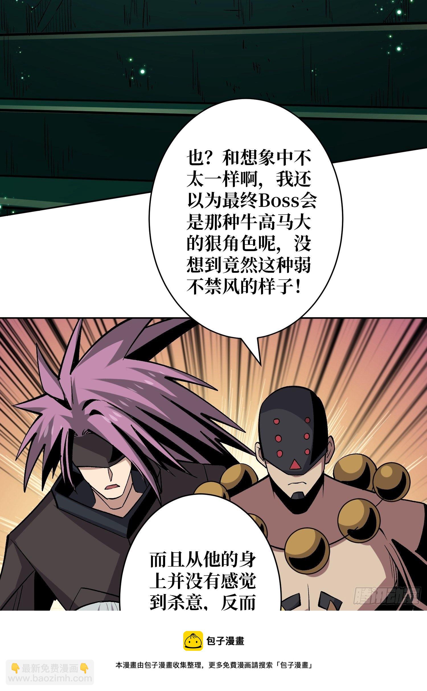 開局就有王者賬號 - 異樣的最終BOSS(1/2) - 5