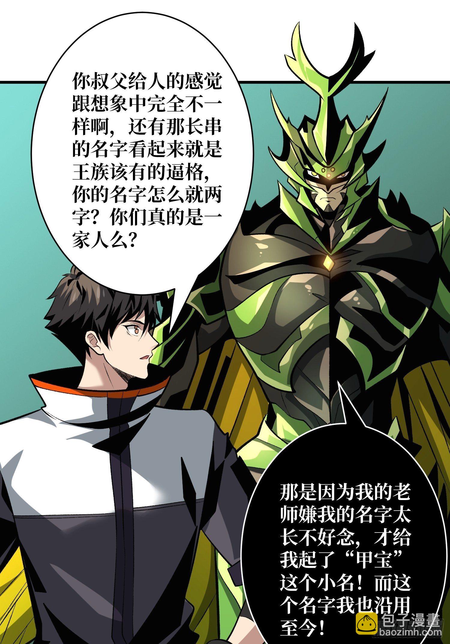 開局就有王者賬號 - 異樣的最終BOSS(1/2) - 7