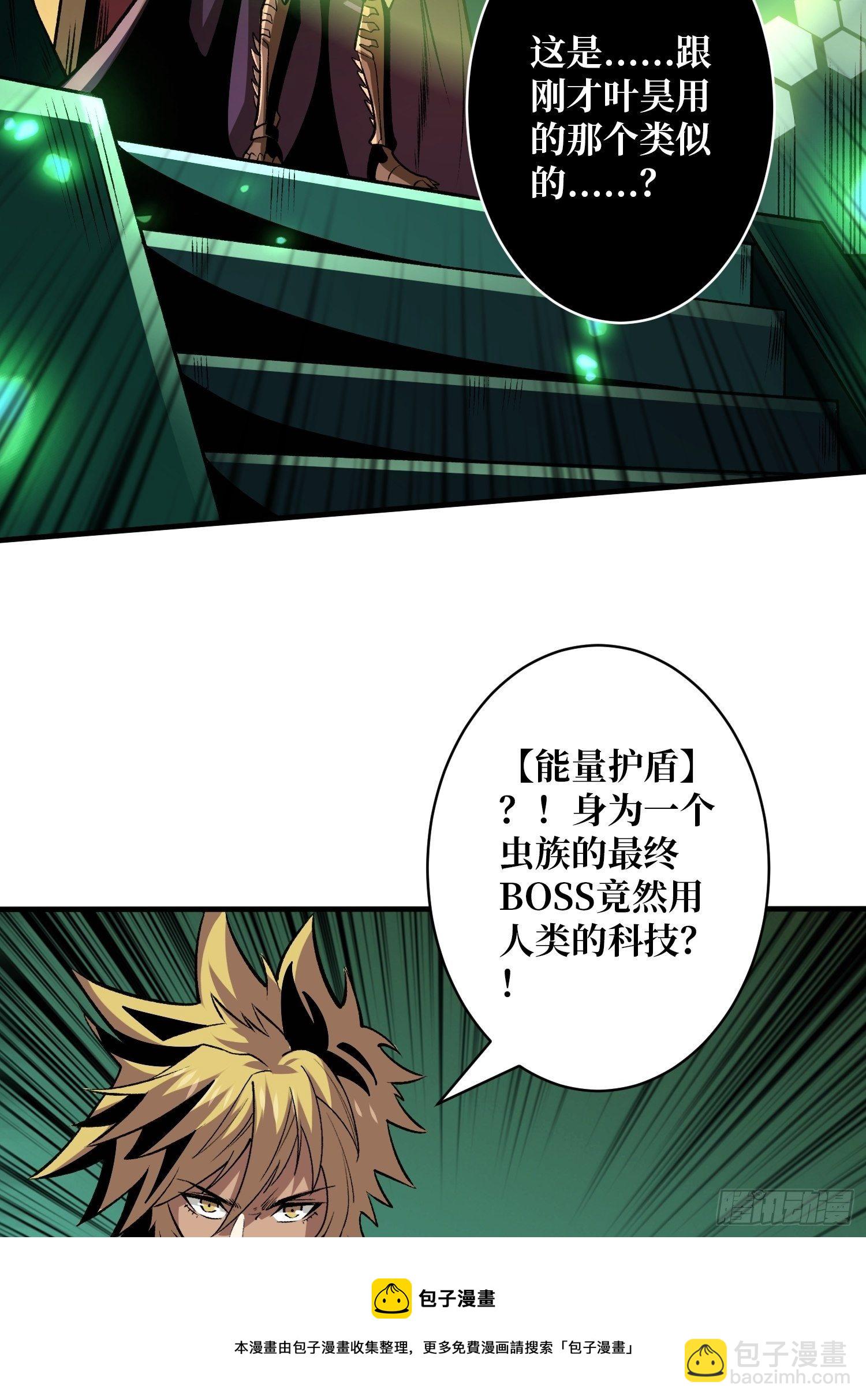 開局就有王者賬號 - 異樣的最終BOSS(1/2) - 1