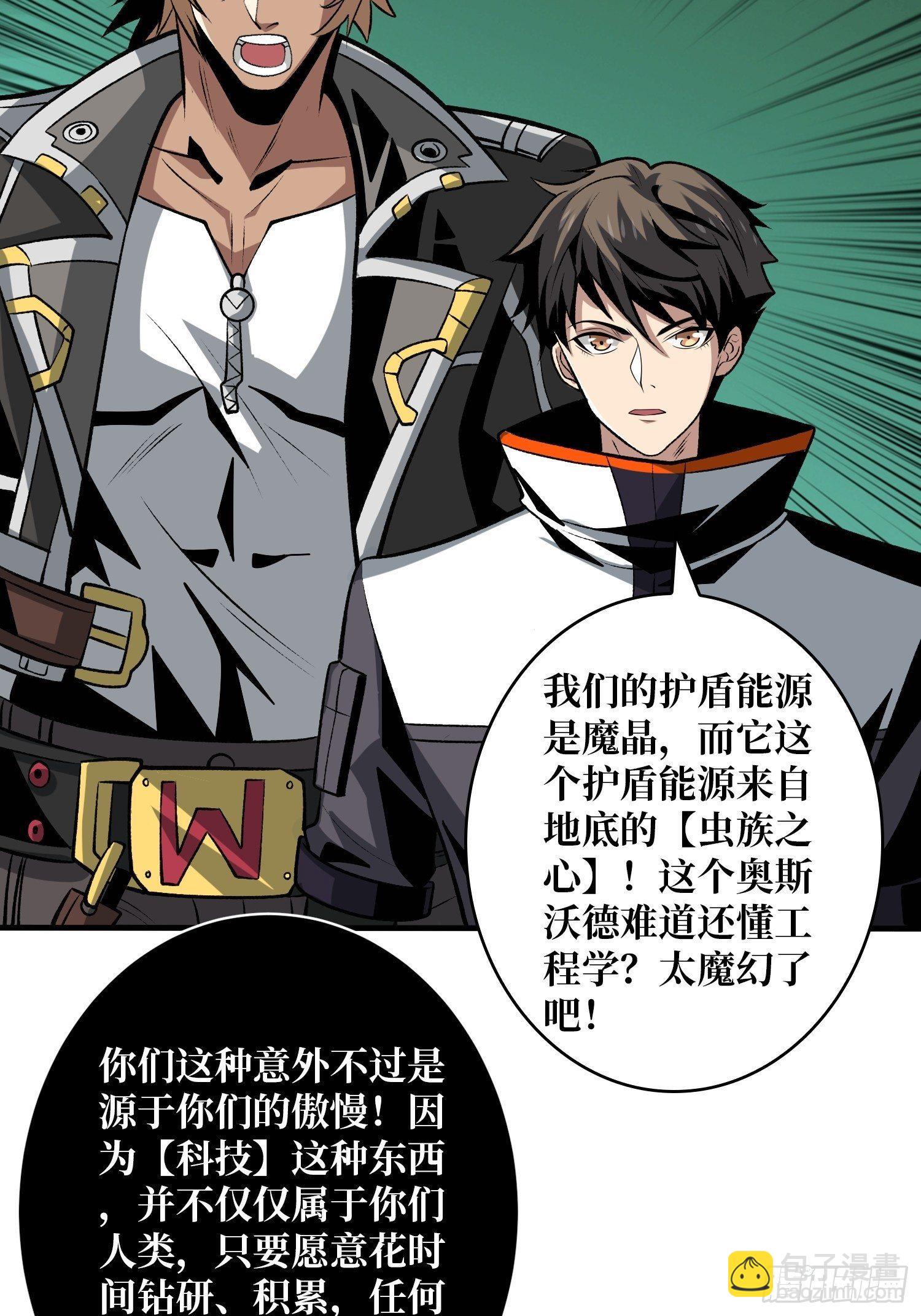 開局就有王者賬號 - 異樣的最終BOSS(1/2) - 2