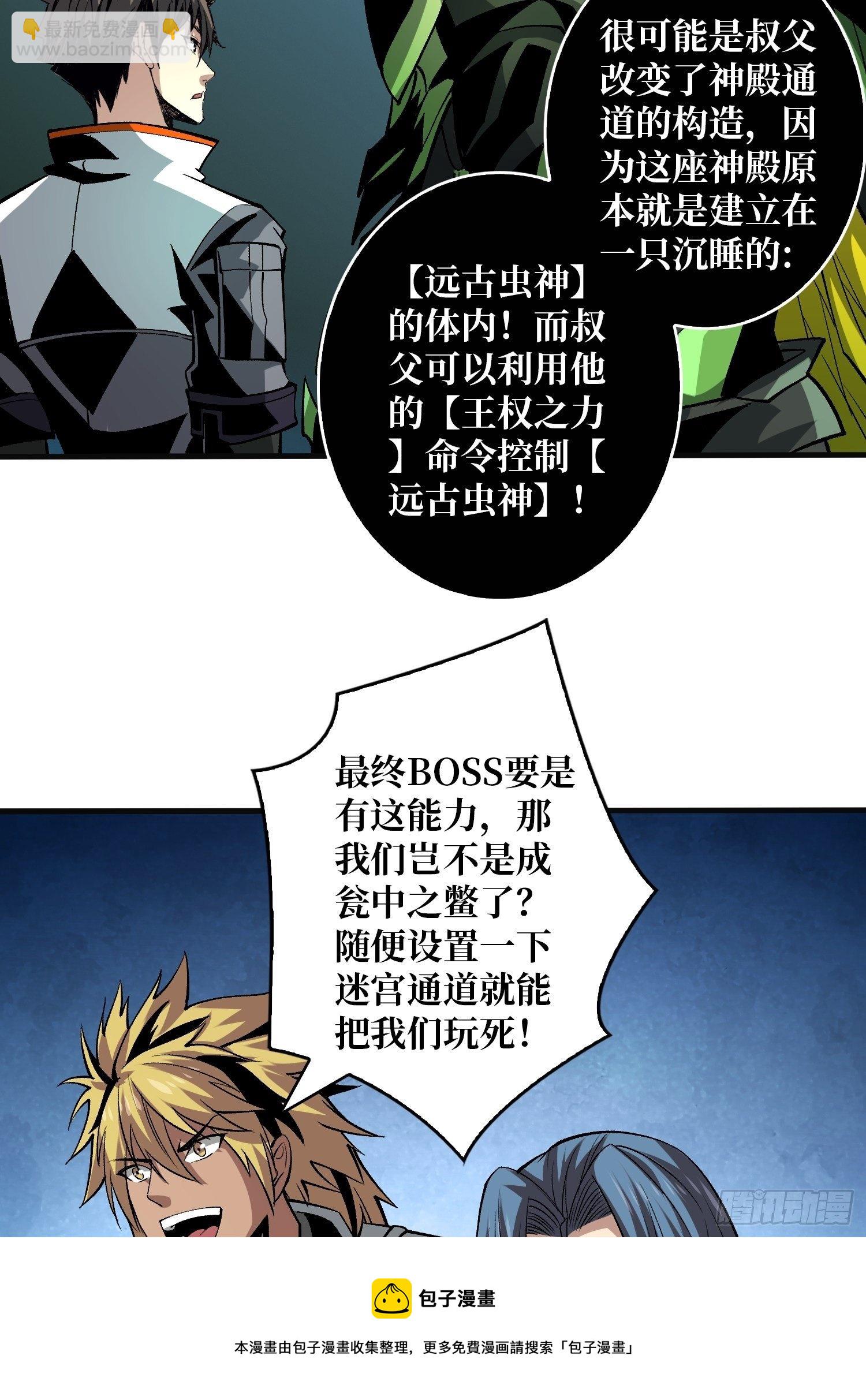 開局就有王者賬號 - 異樣的最終BOSS(1/2) - 1