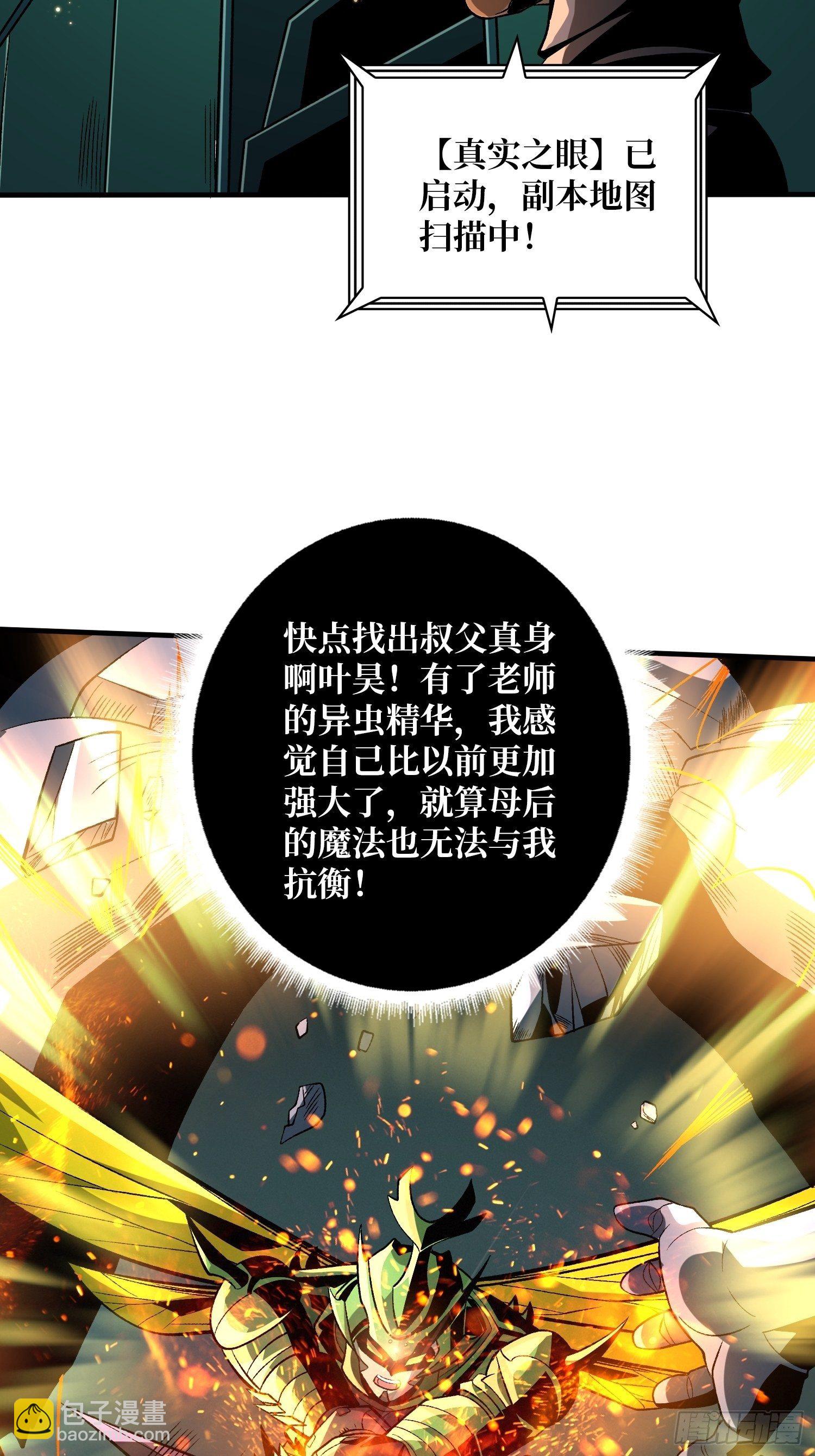 開局就有王者賬號 - 血繼秘境 - 7