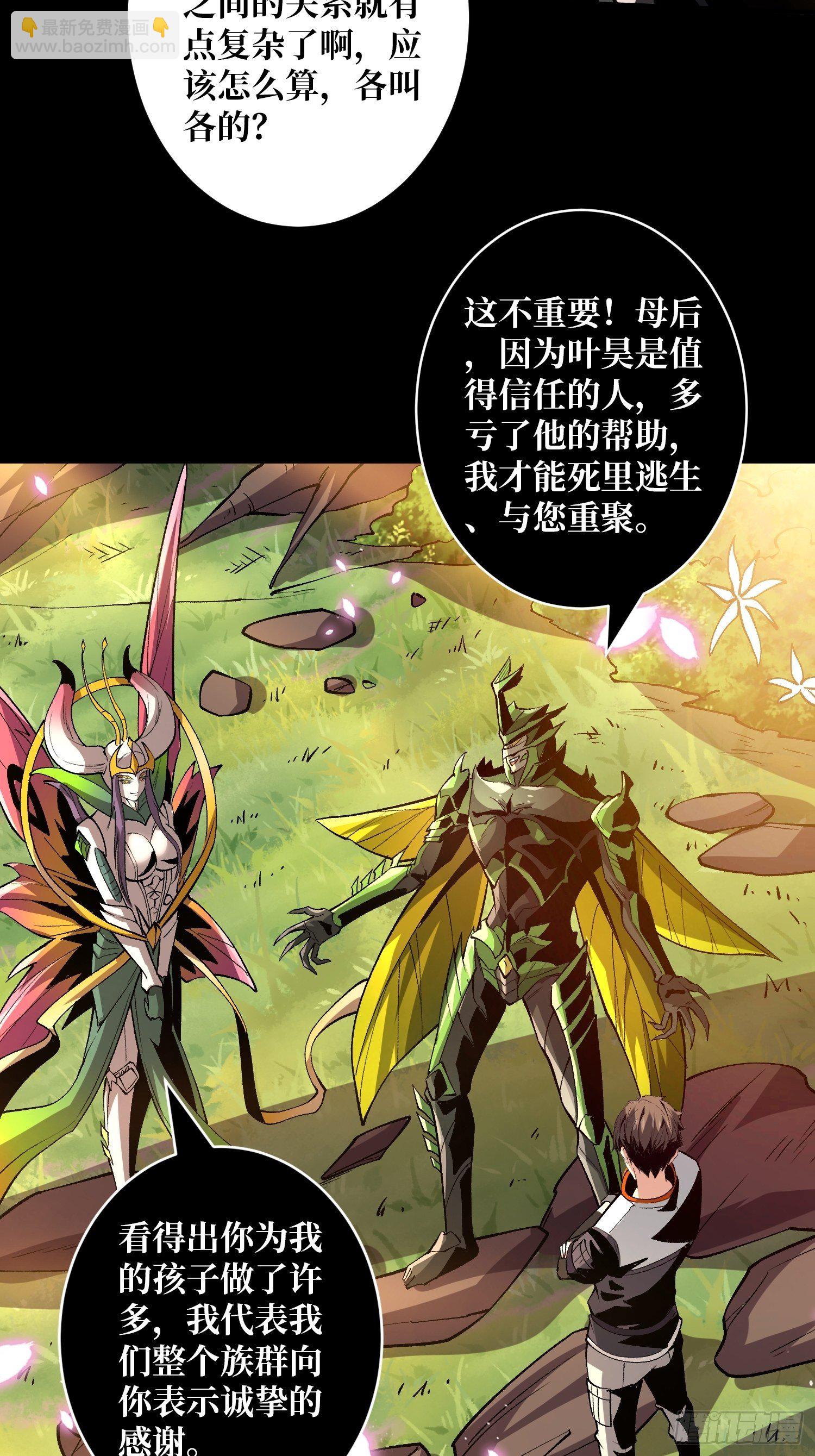 開局就有王者賬號 - 血繼秘境 - 4