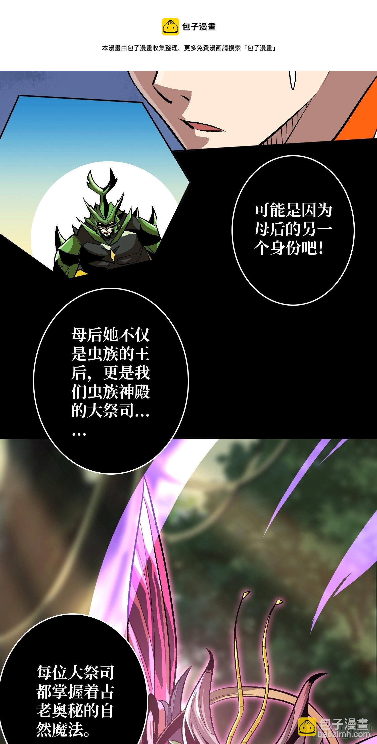 開局就有王者賬號 - 血繼秘境 - 2