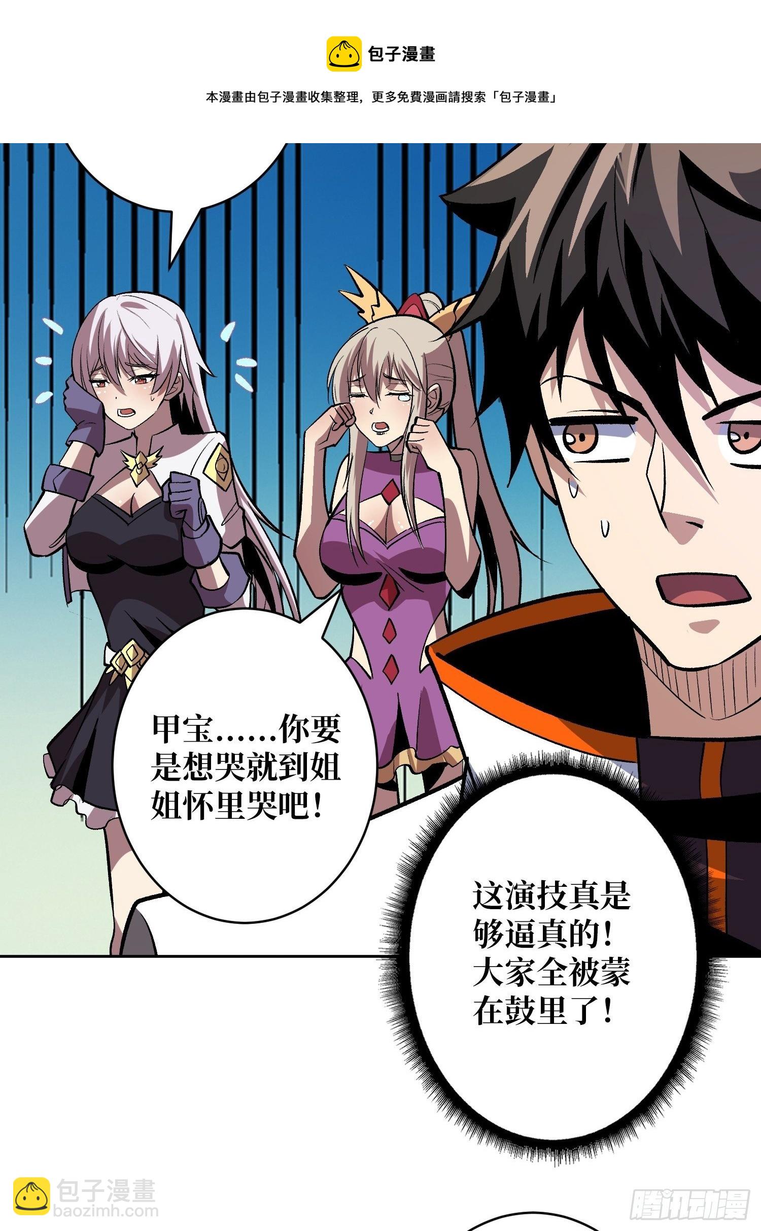 開局就有王者賬號 - 上古蟲神(1/2) - 5