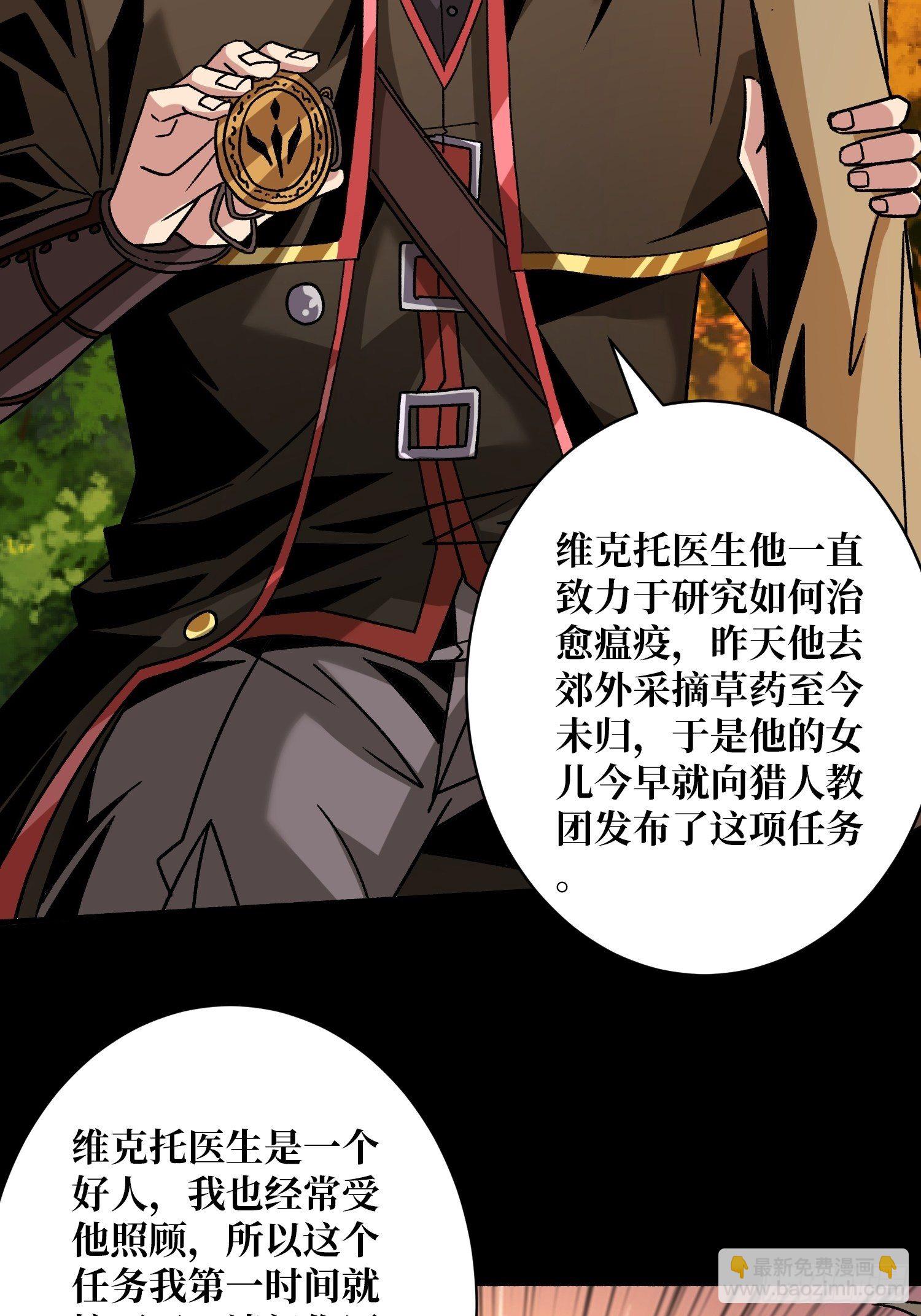 開局就有王者賬號 - 獵人教團(1/2) - 3