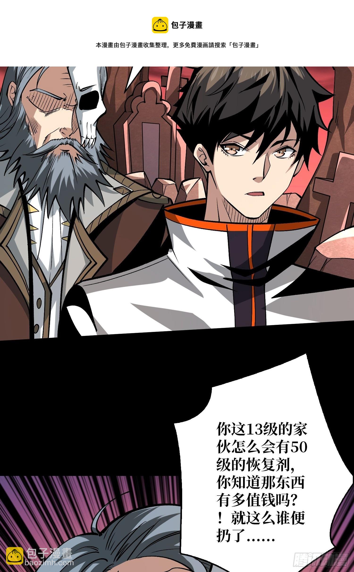 開局就有王者賬號 - 費錢的攻擊方式(2/2) - 3