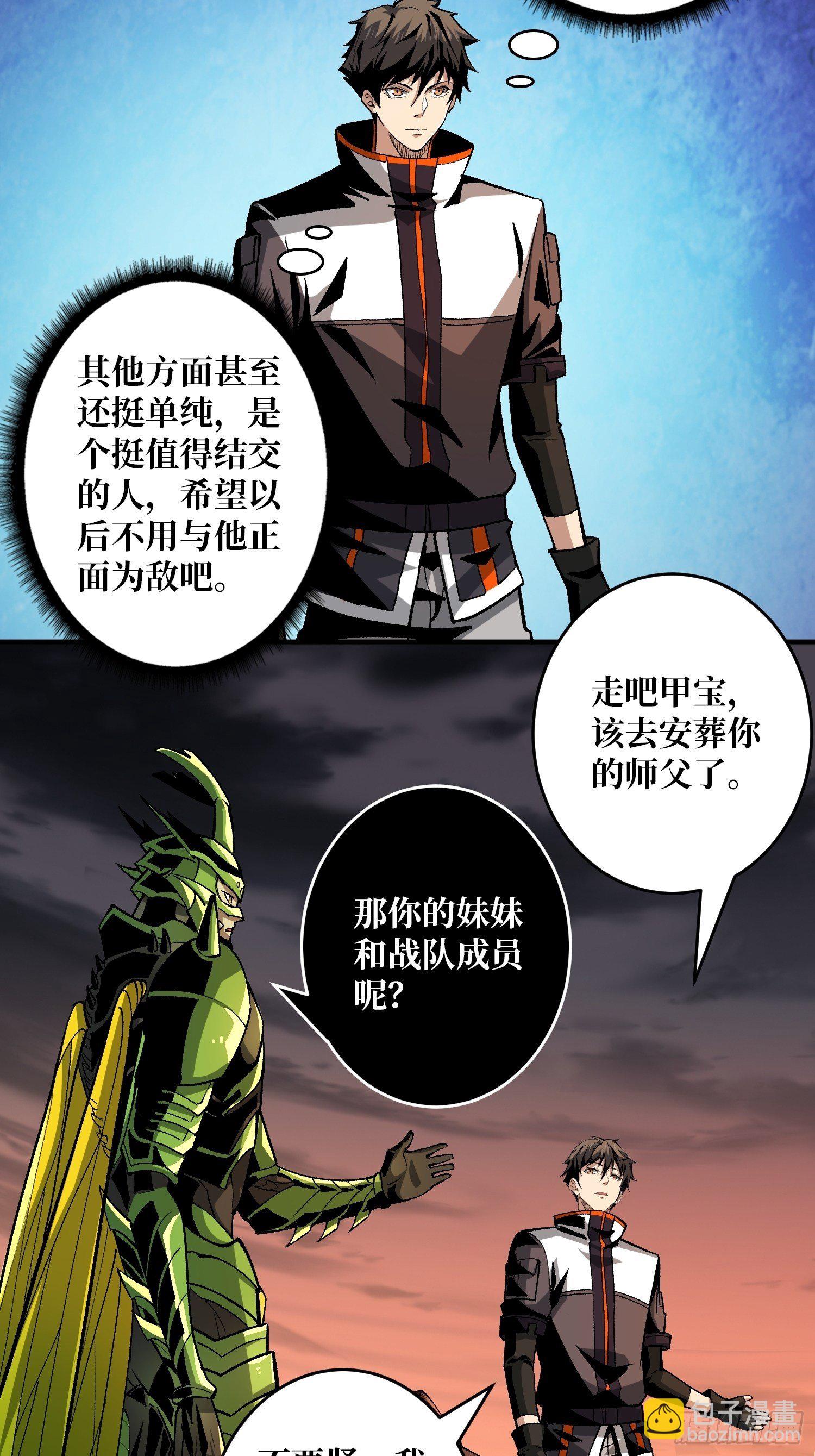 開局就有王者賬號 - 並不唯一的神器 - 7