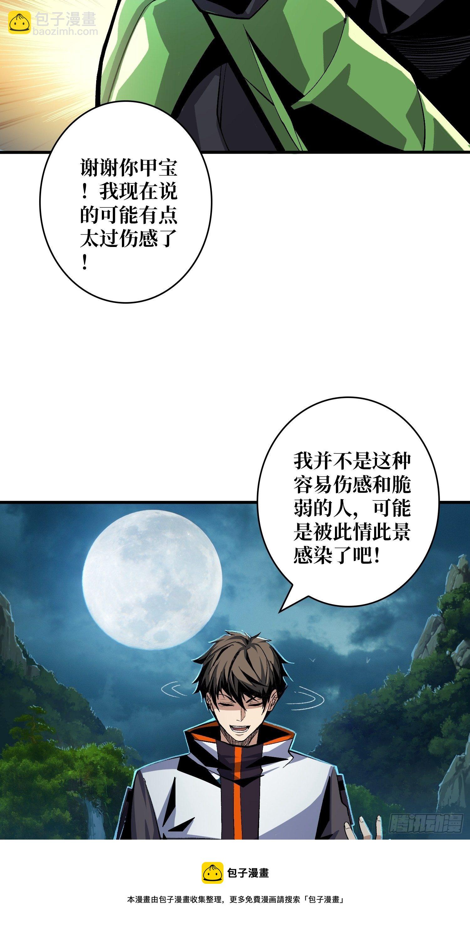 開局就有王者賬號 - 並不唯一的神器 - 2