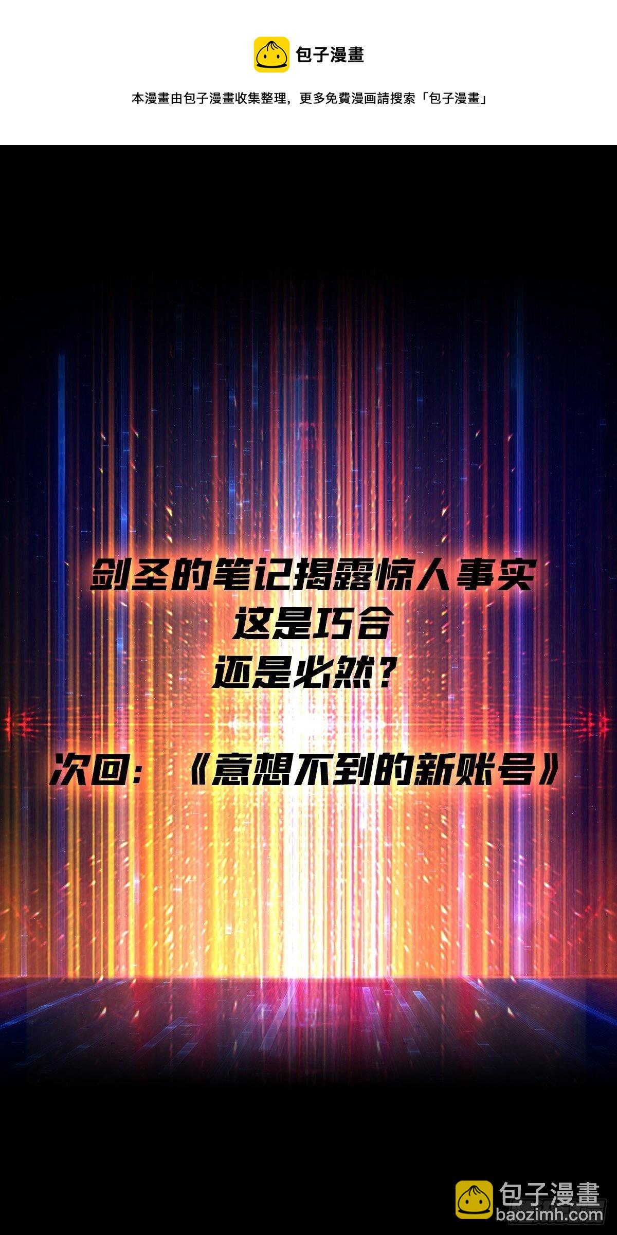 開局就有王者賬號 - 並不唯一的神器 - 3