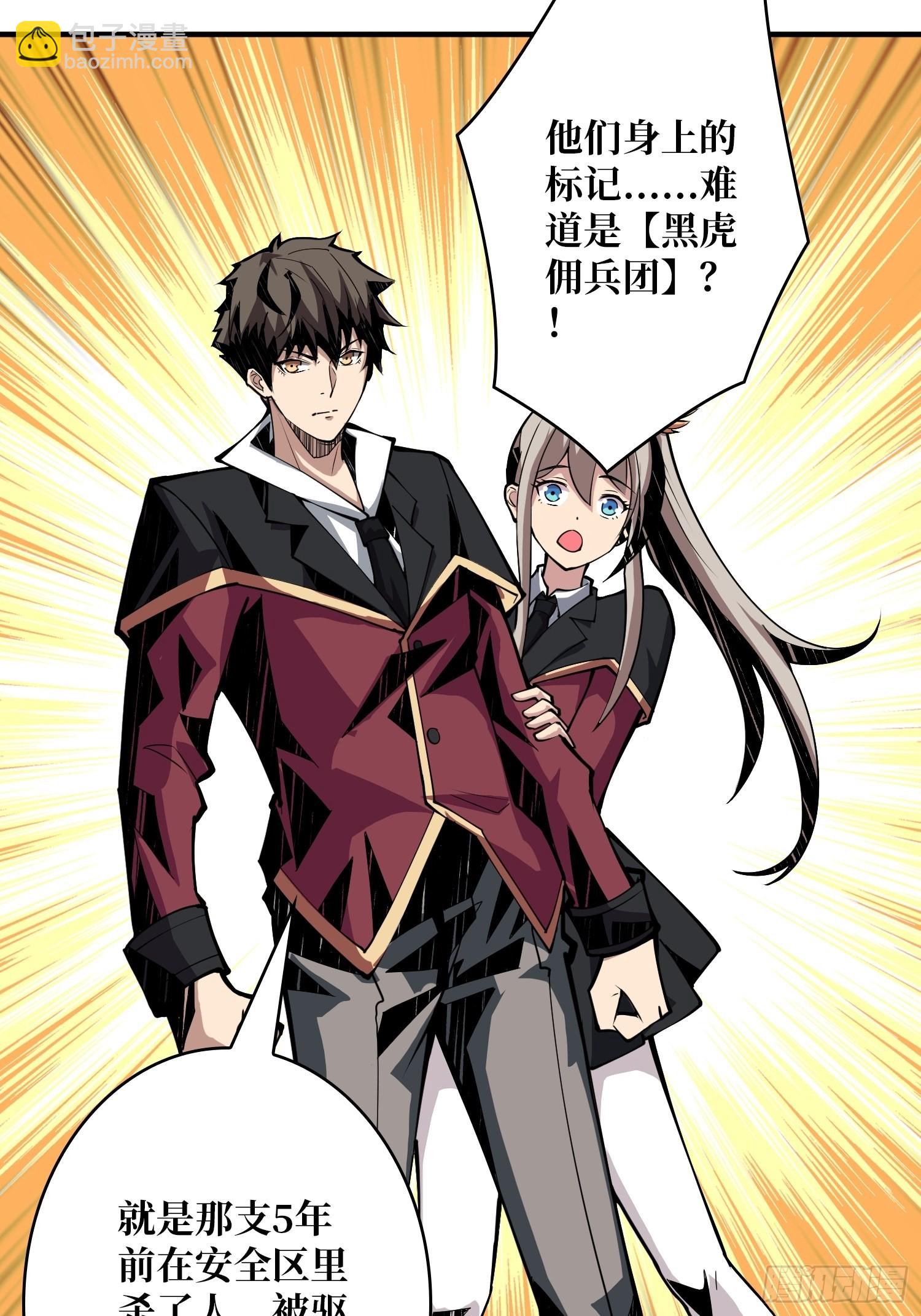 開局就有王者賬號 - 黑虎傭兵團(1/2) - 7