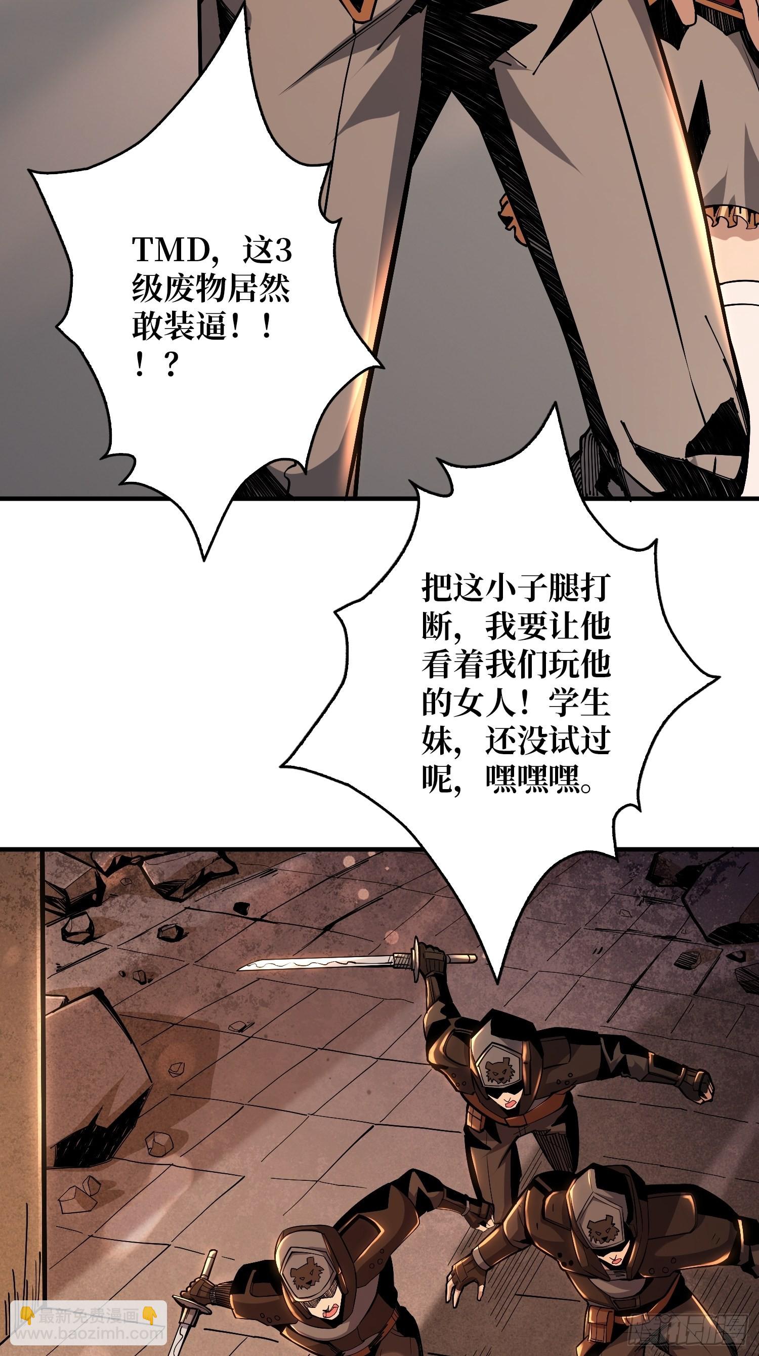 開局就有王者賬號 - 黑虎傭兵團(1/2) - 6