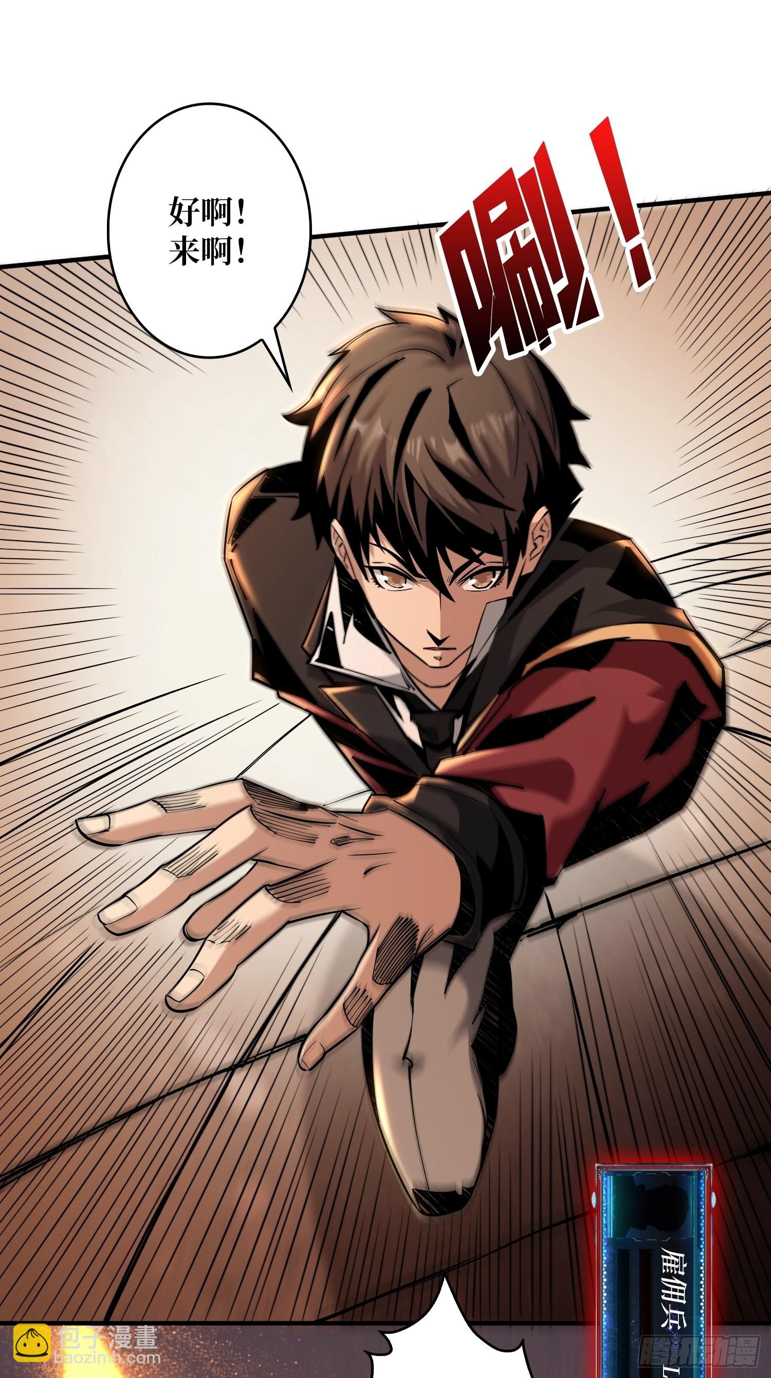 開局就有王者賬號 - 黑虎傭兵團(1/2) - 8