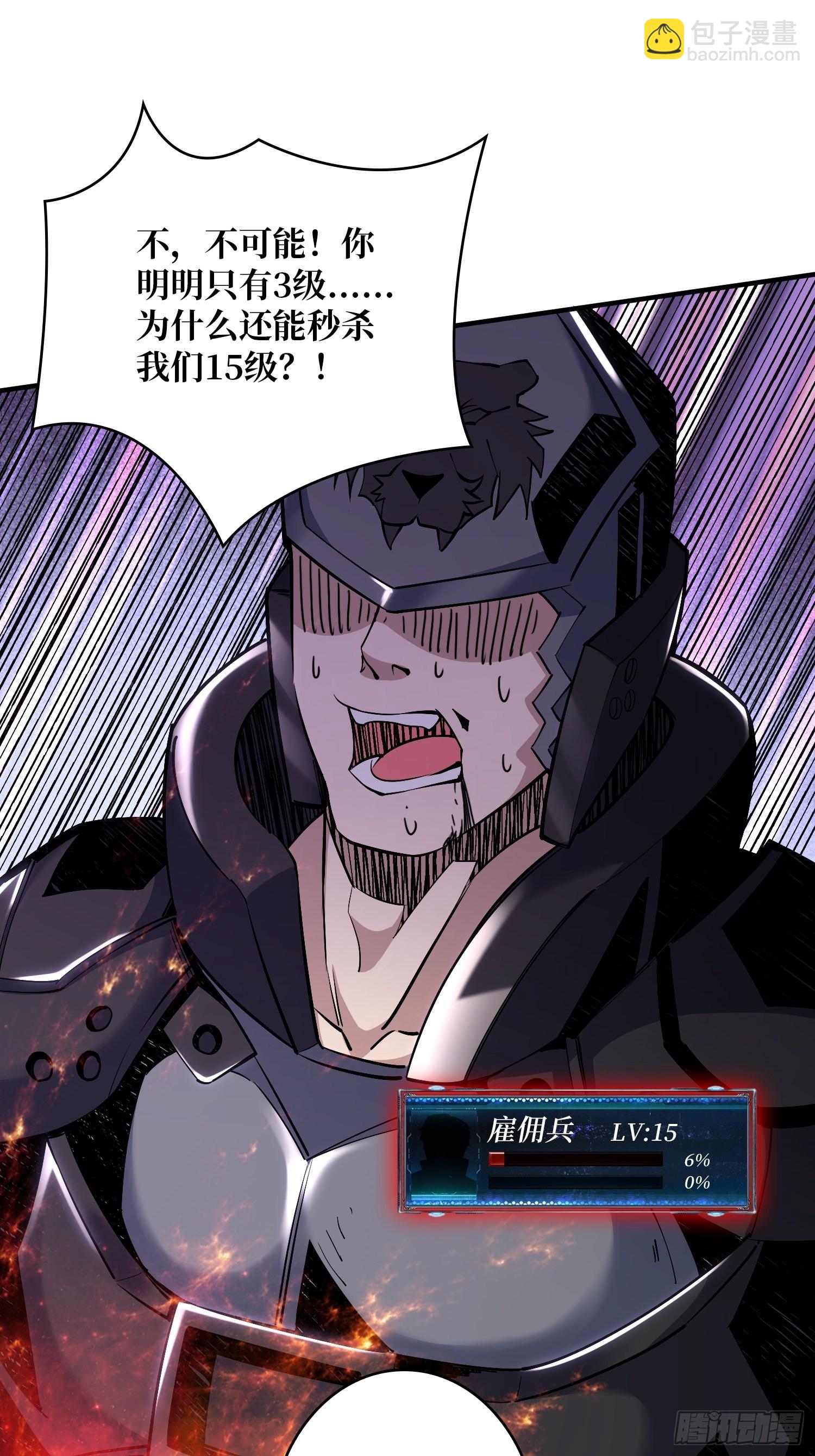 開局就有王者賬號 - 黑虎傭兵團(2/2) - 5