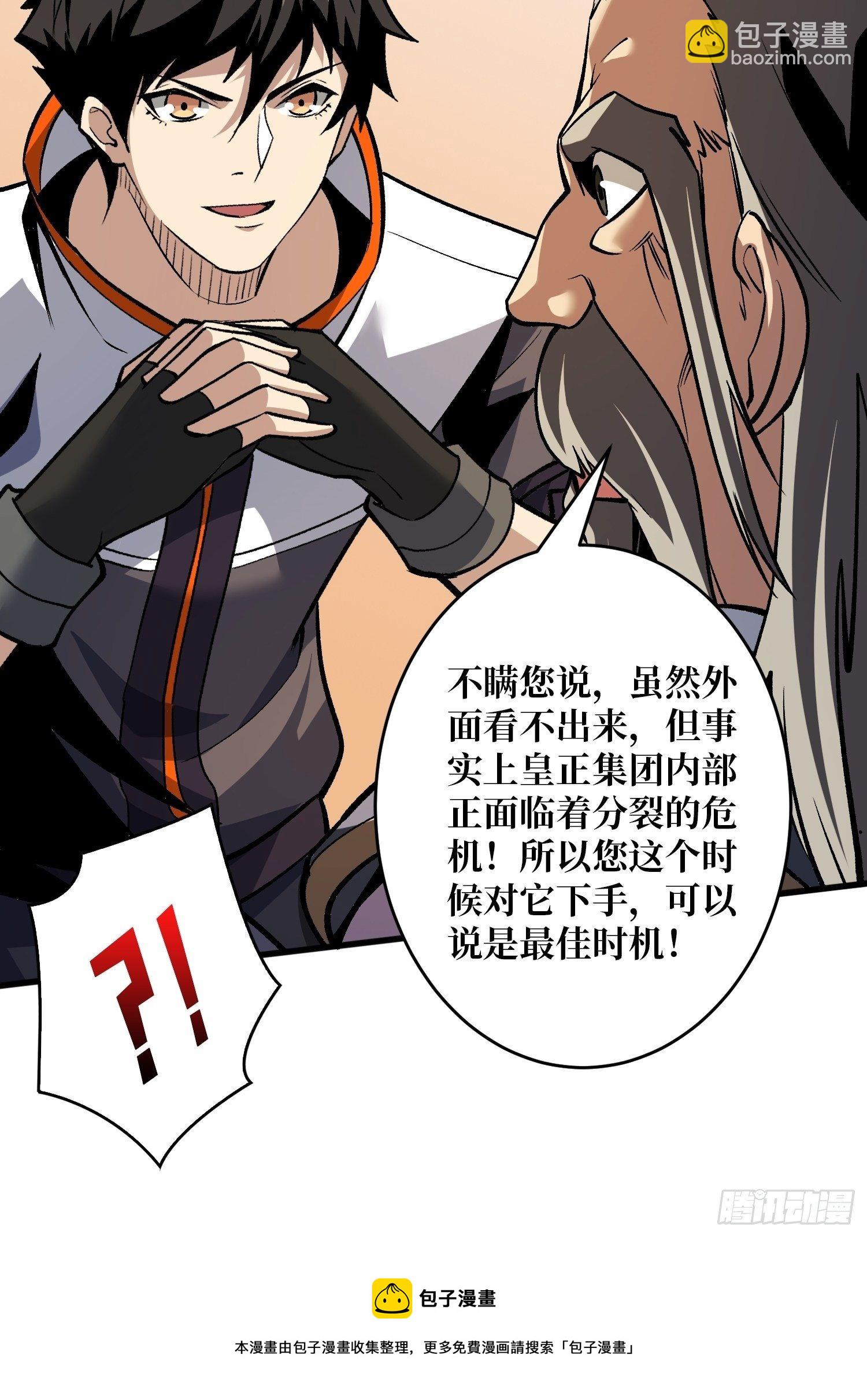 開局就有王者賬號 - 敢打我家人的主意？(1/2) - 5