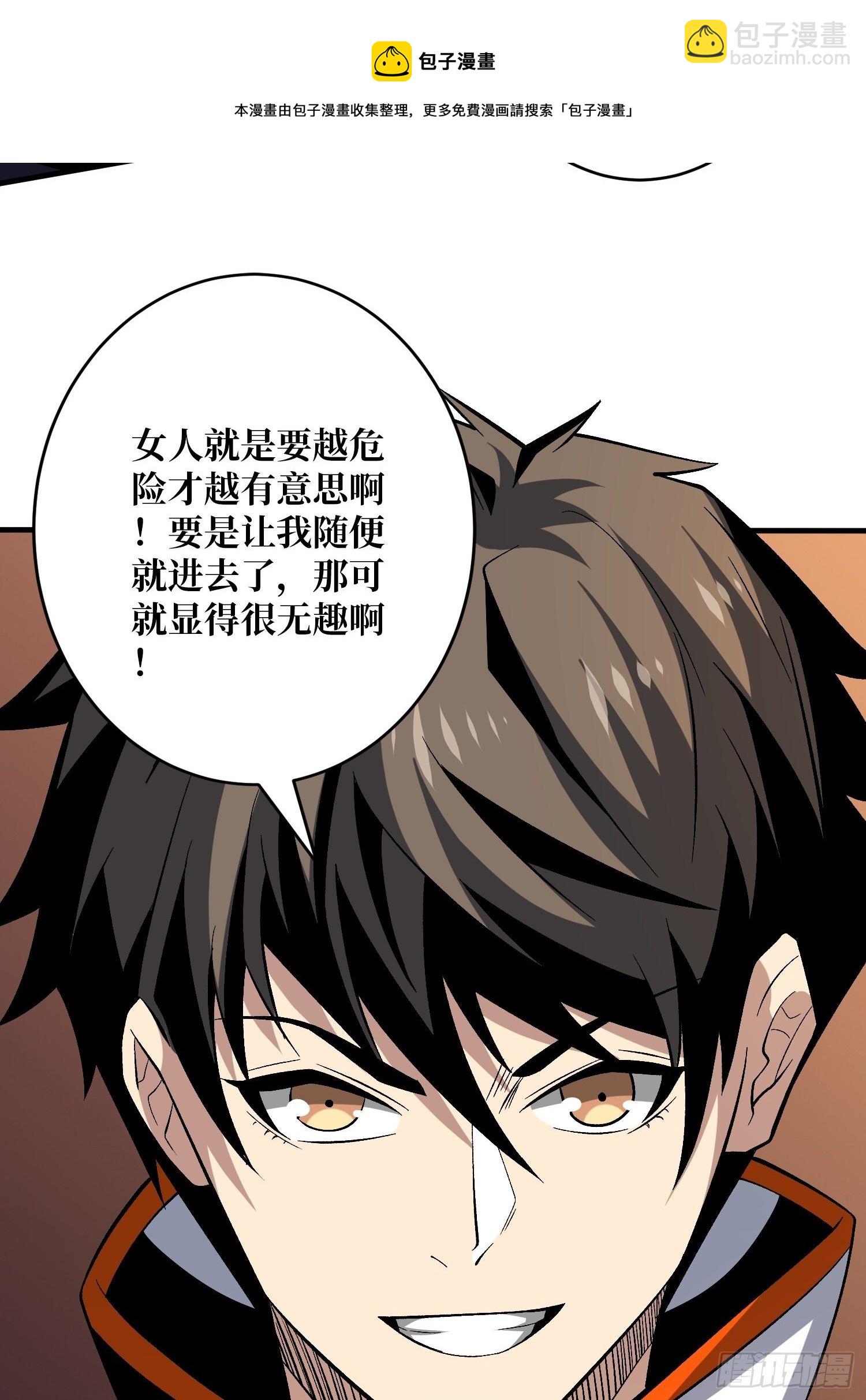 開局就有王者賬號 - 敢打我家人的主意？(2/2) - 3