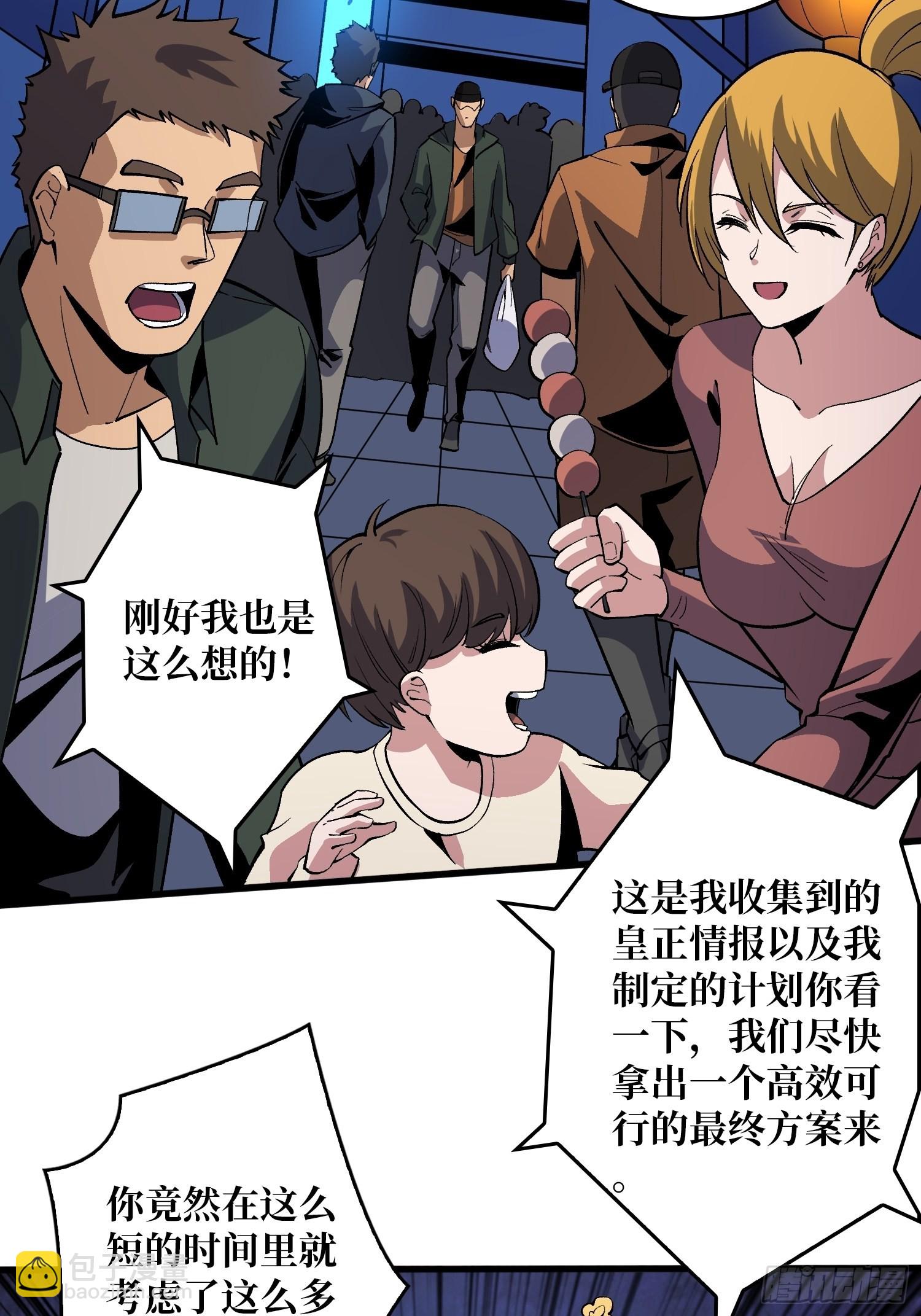 開局就有王者賬號 - 短暫的分別(1/2) - 4