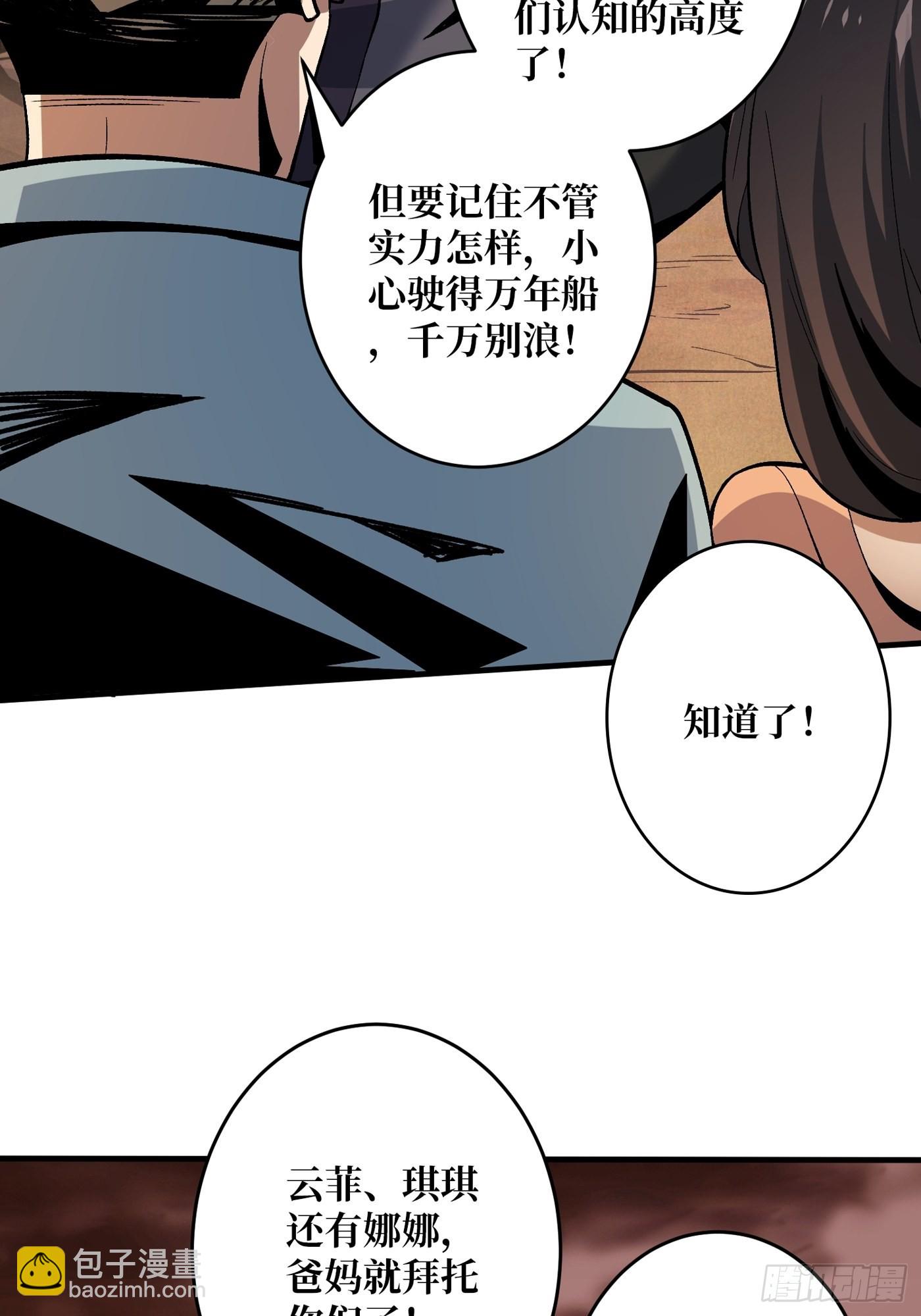 開局就有王者賬號 - 短暫的分別(1/2) - 8