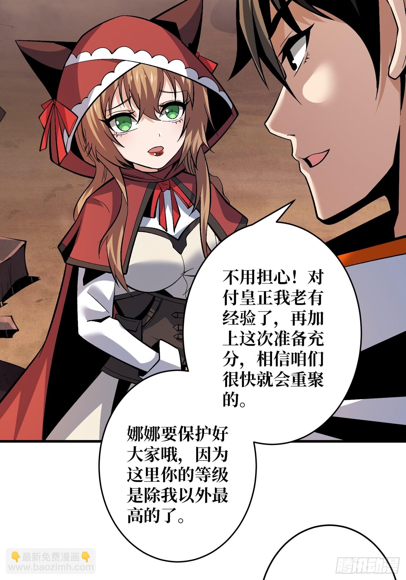 開局就有王者賬號 - 短暫的分別(1/2) - 4